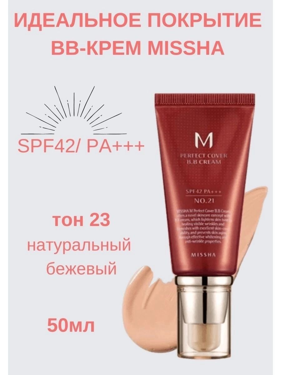 Купить Тональный Крем Missha В Спб