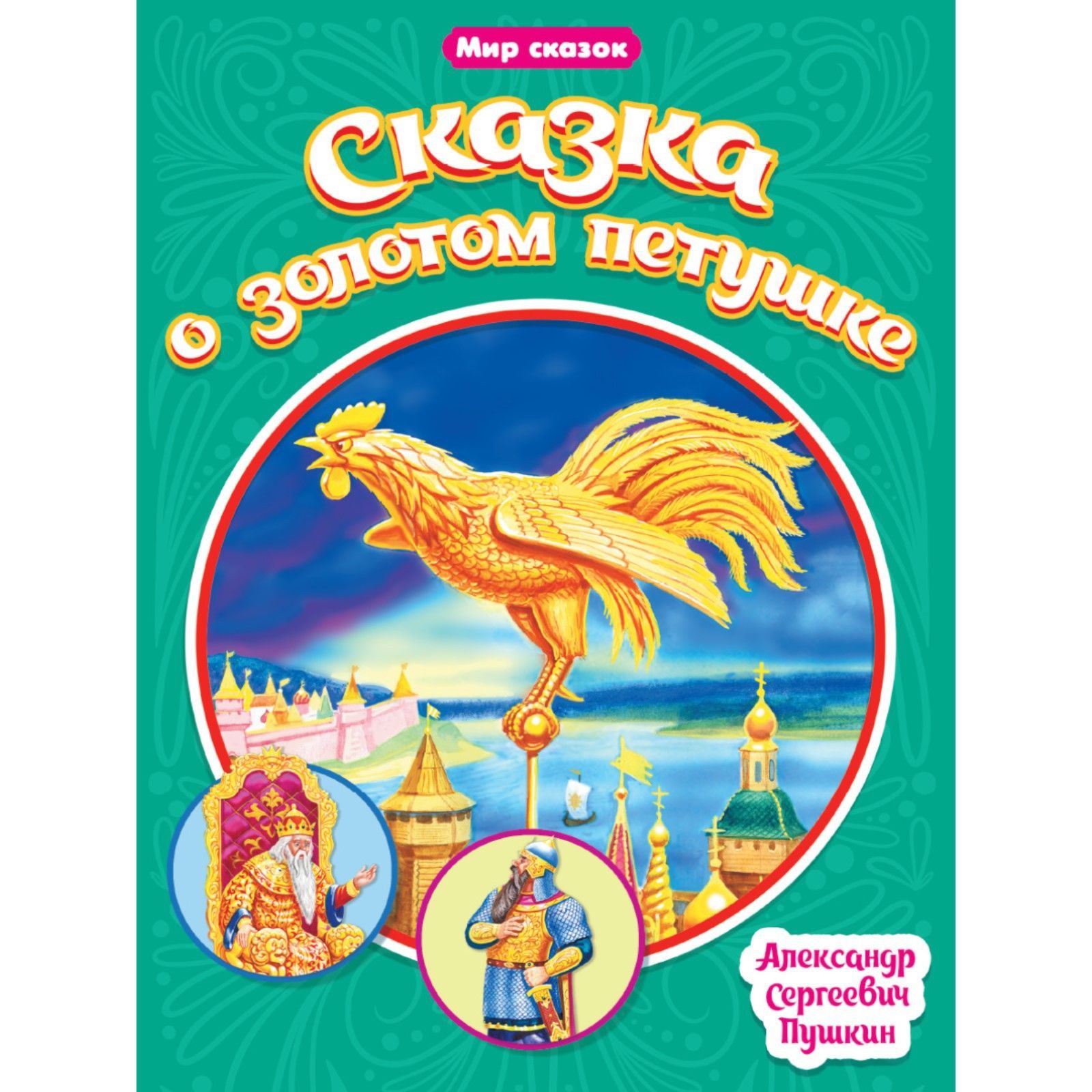 Сказка о золотом петушке. Презентация сказка о золотом петушке пушкина. Иллюстрации конашевич о сказка о золотом петушке. Отзыв о сказке сказка о золотом петушке. Сказка о зодои петушке.