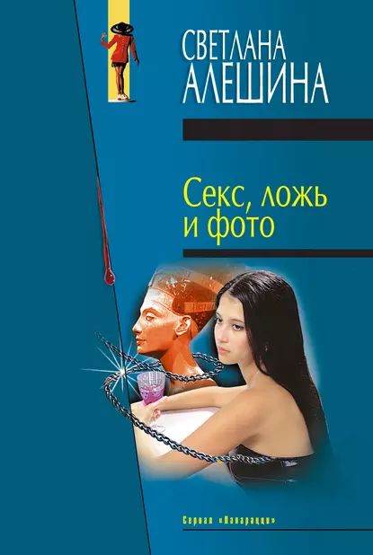 Секс, ложь и Интернет | Private Movies Sex, Lies and Internet - смотреть онлайн, бесплатно