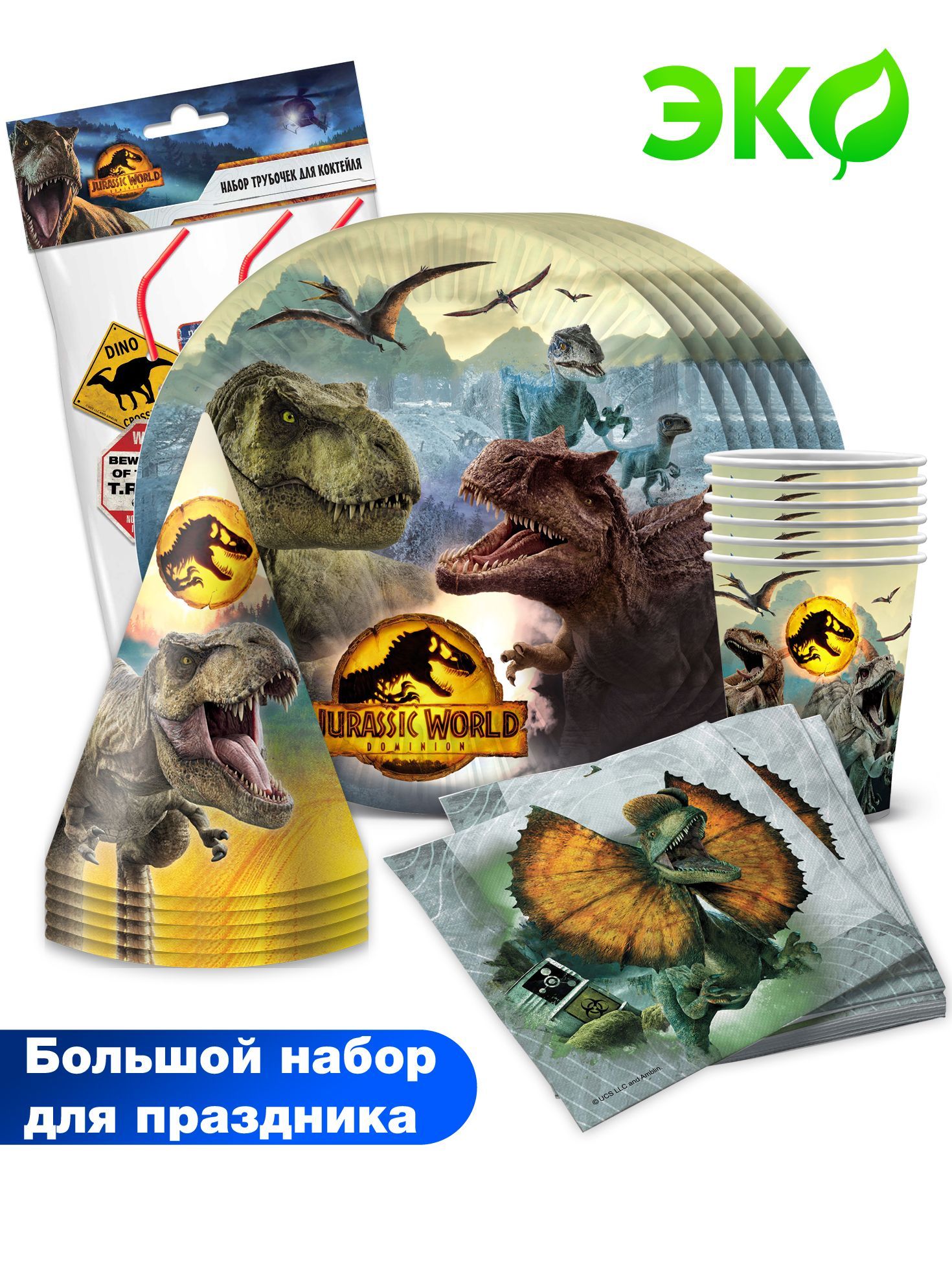 Набор для праздника ND Play / Jurassic World /Динозавры, желтый (салфетки, трубочки, тарелка мал., стакан, колпачки, по 6 шт.)