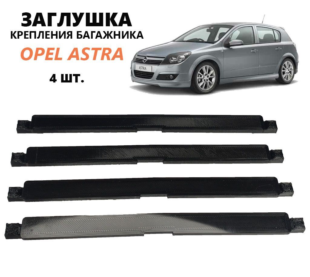 Заглушка крепления багажника/крышка молдинга крыши (SFT-8111)для Opel Astra