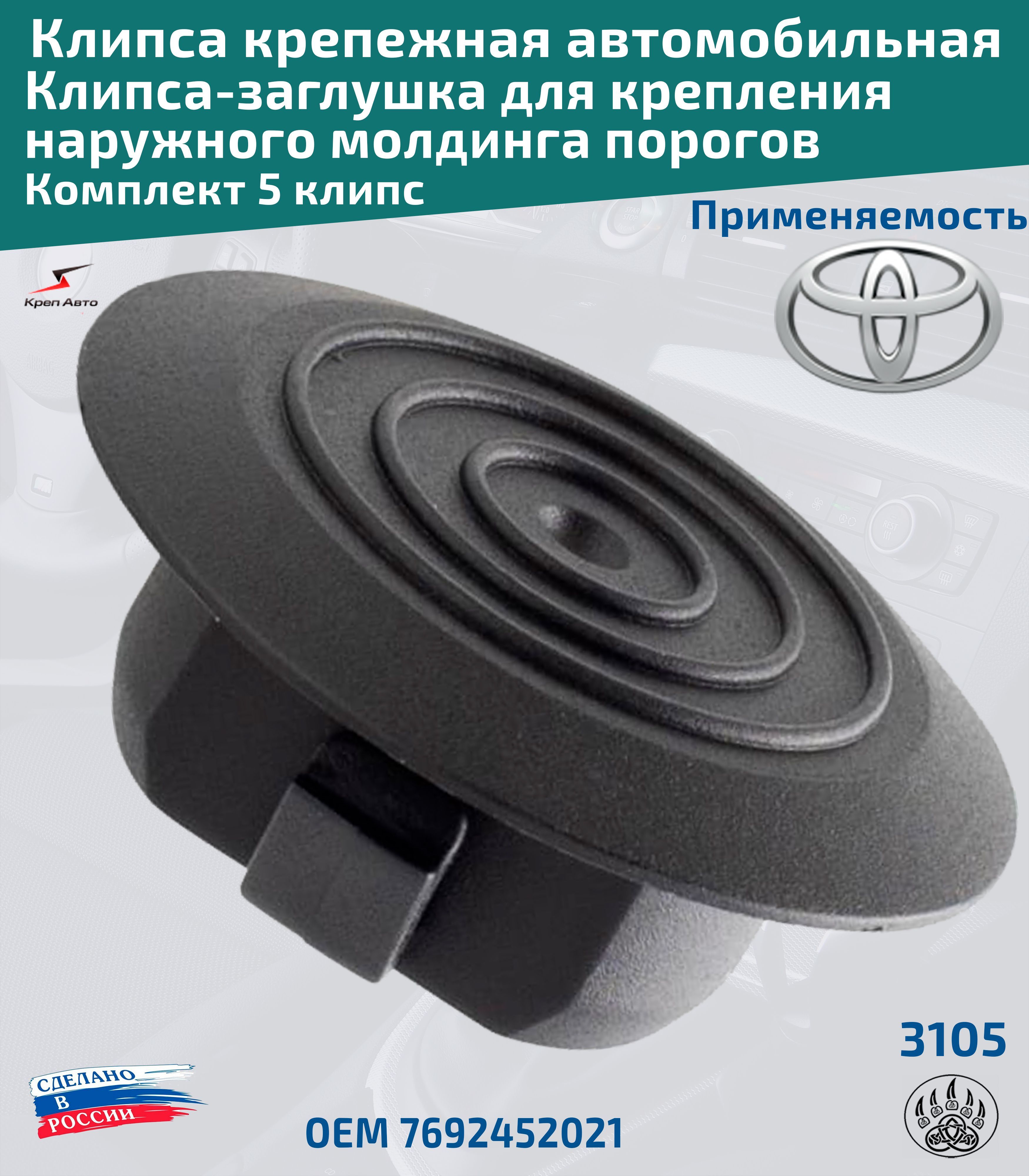 Клипса крепежная автомобильная, 5 шт. купить по выгодной цене в  интернет-магазине OZON (987204785)