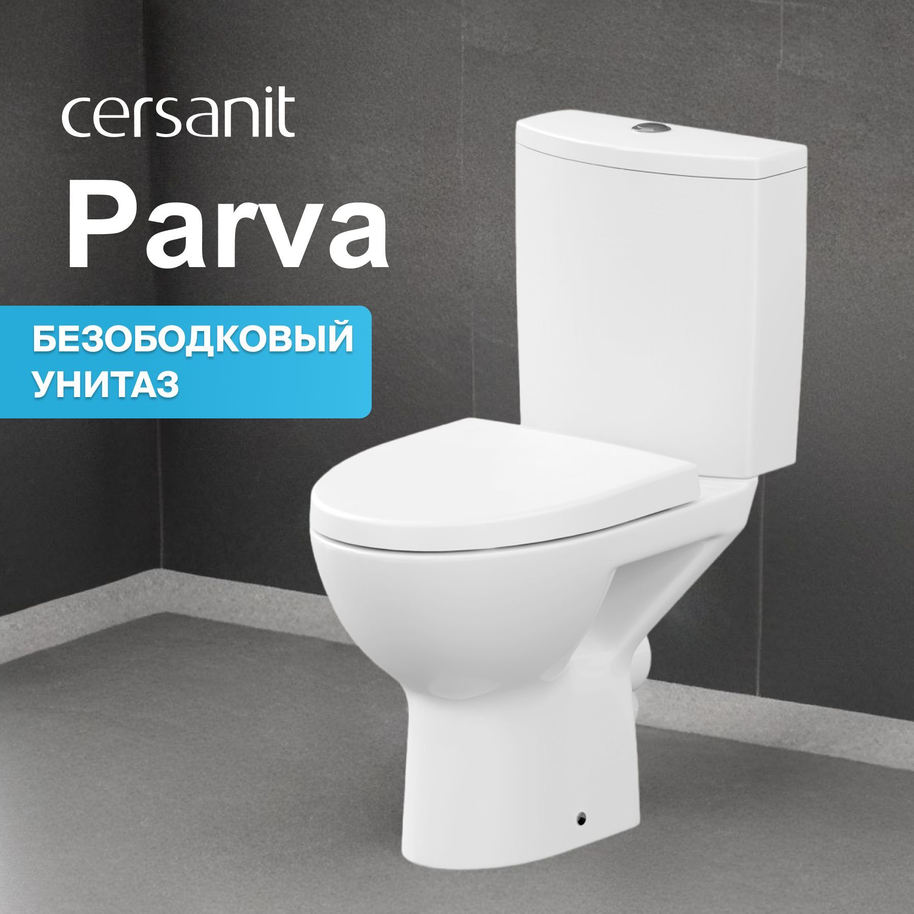 УнитазкомпактнапольныйCersanitPARVA,функцияCleanOn(безободковый),белыйсбыстросъёмнымсиденьемиздюропластаифункциеймикролифт