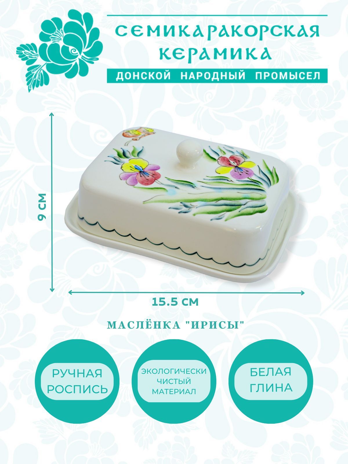 Семикаракорская керамика Масленка, 1 шт