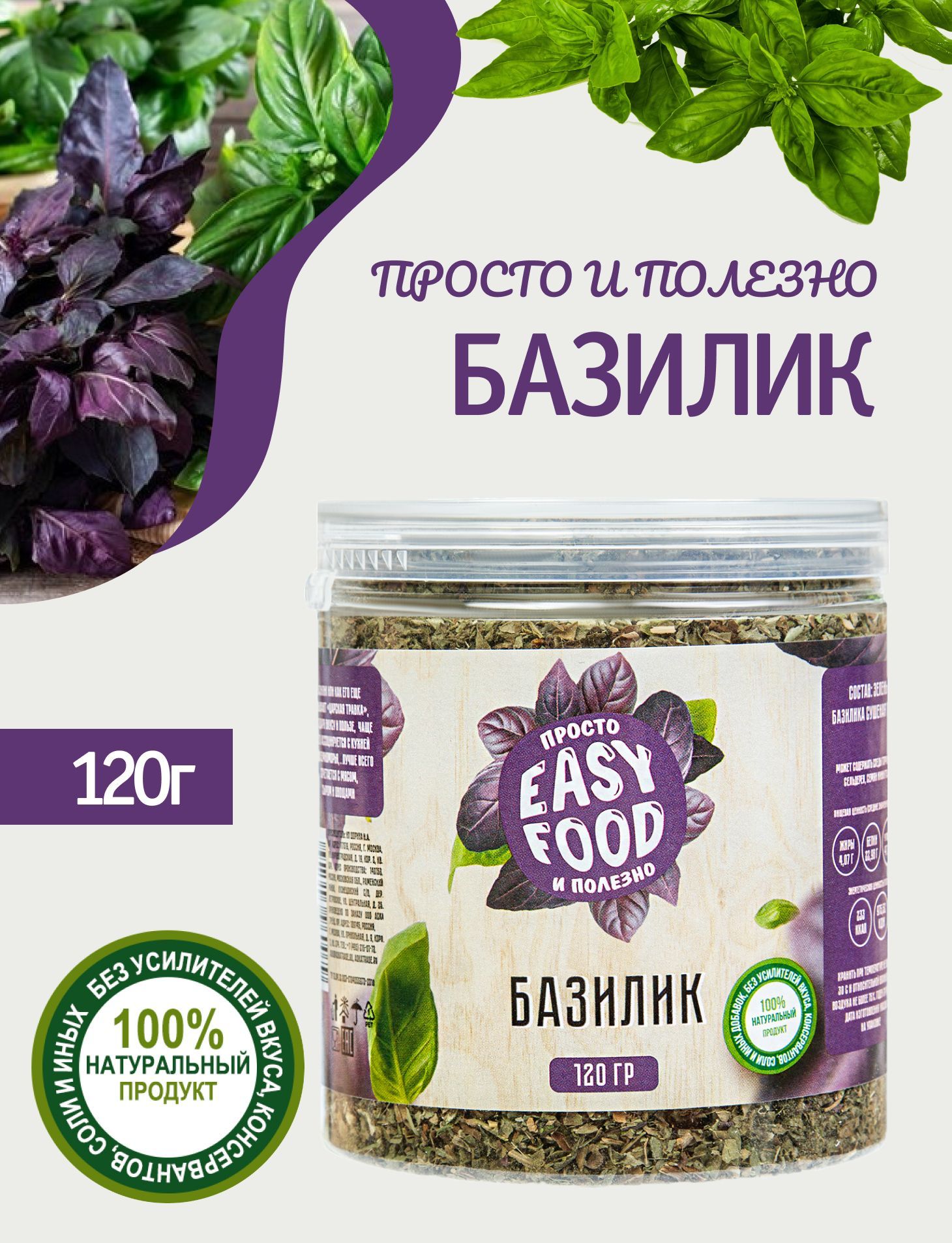 Специи/Приправа/Пряности Easy Food Базилик 120 г