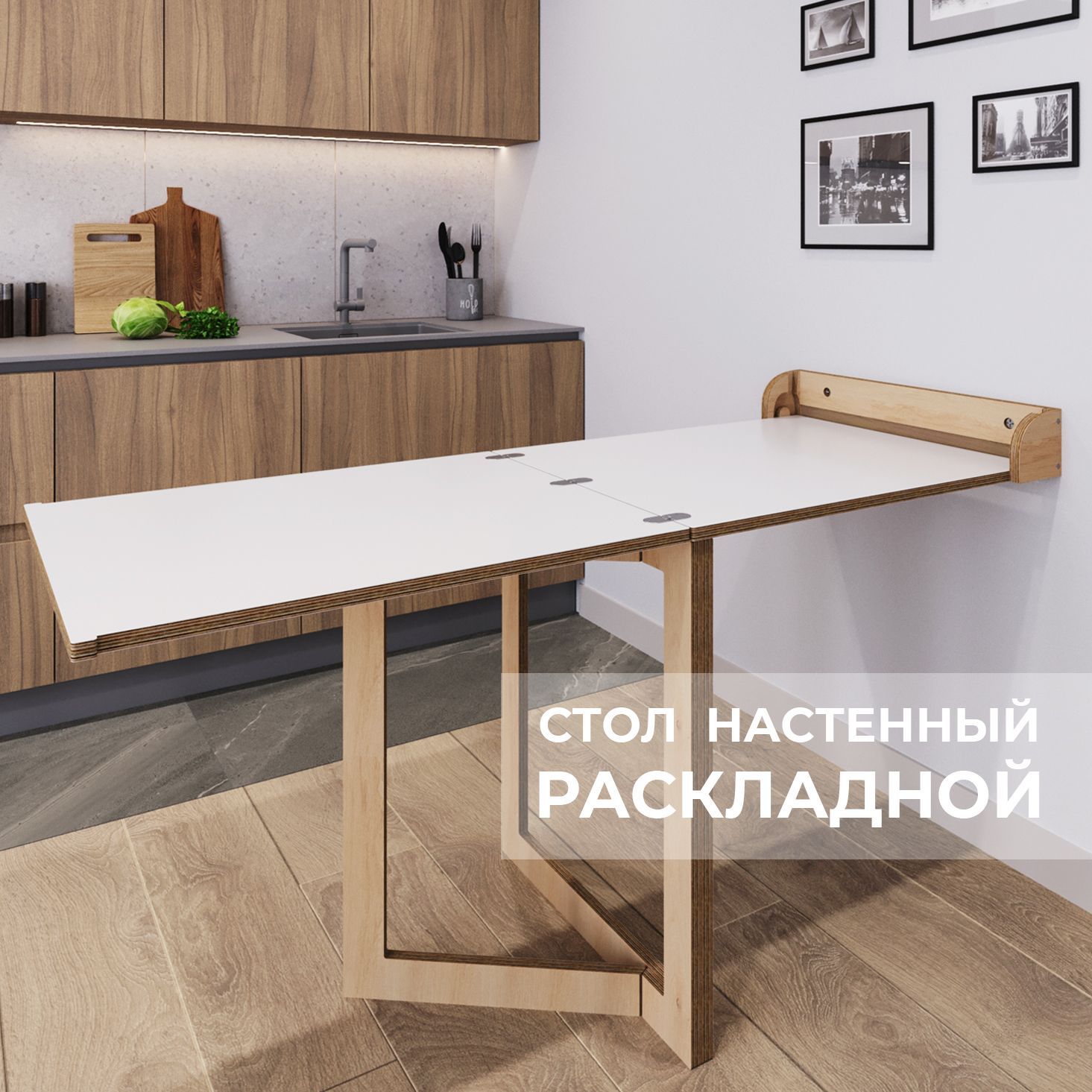 Откидной стол на кухню - 58 фото
