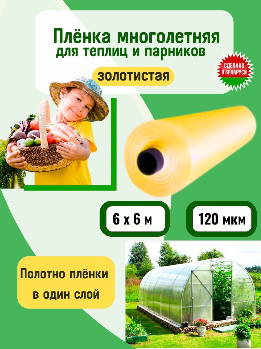 Пленка Для Теплицы Южанка Купить