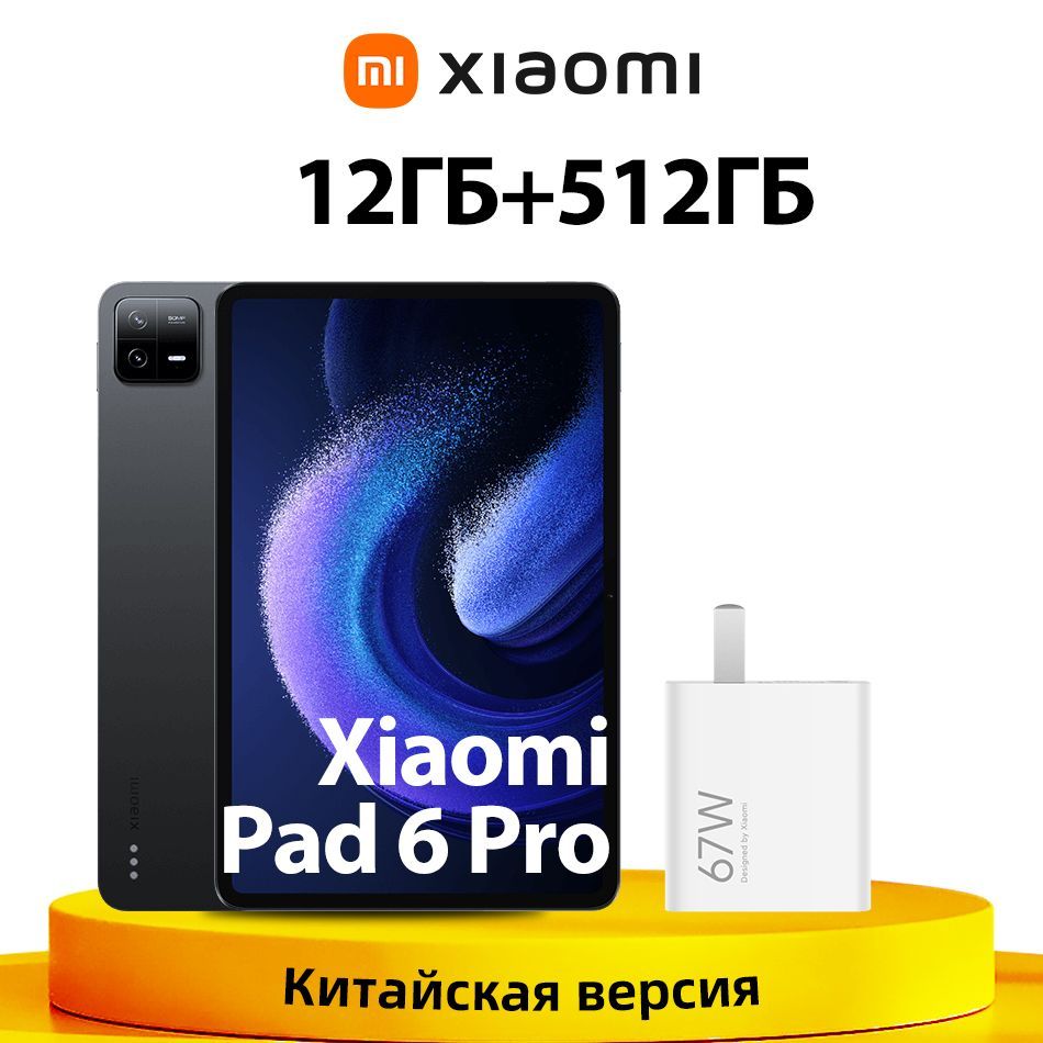 Купить планшет Xiaomi Pad 6 Pro таблетка 11