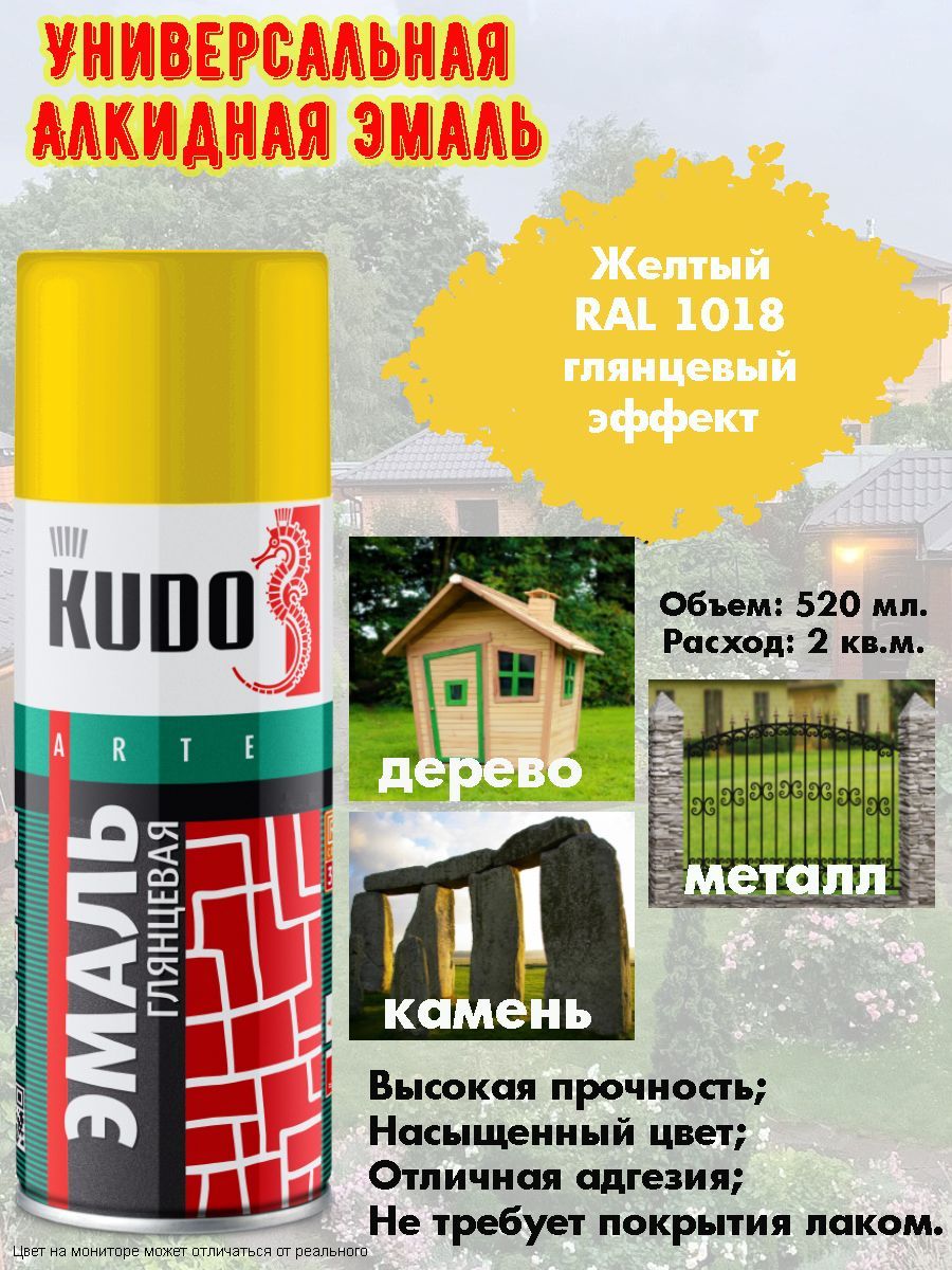 Аэрозольная краска KUDO 