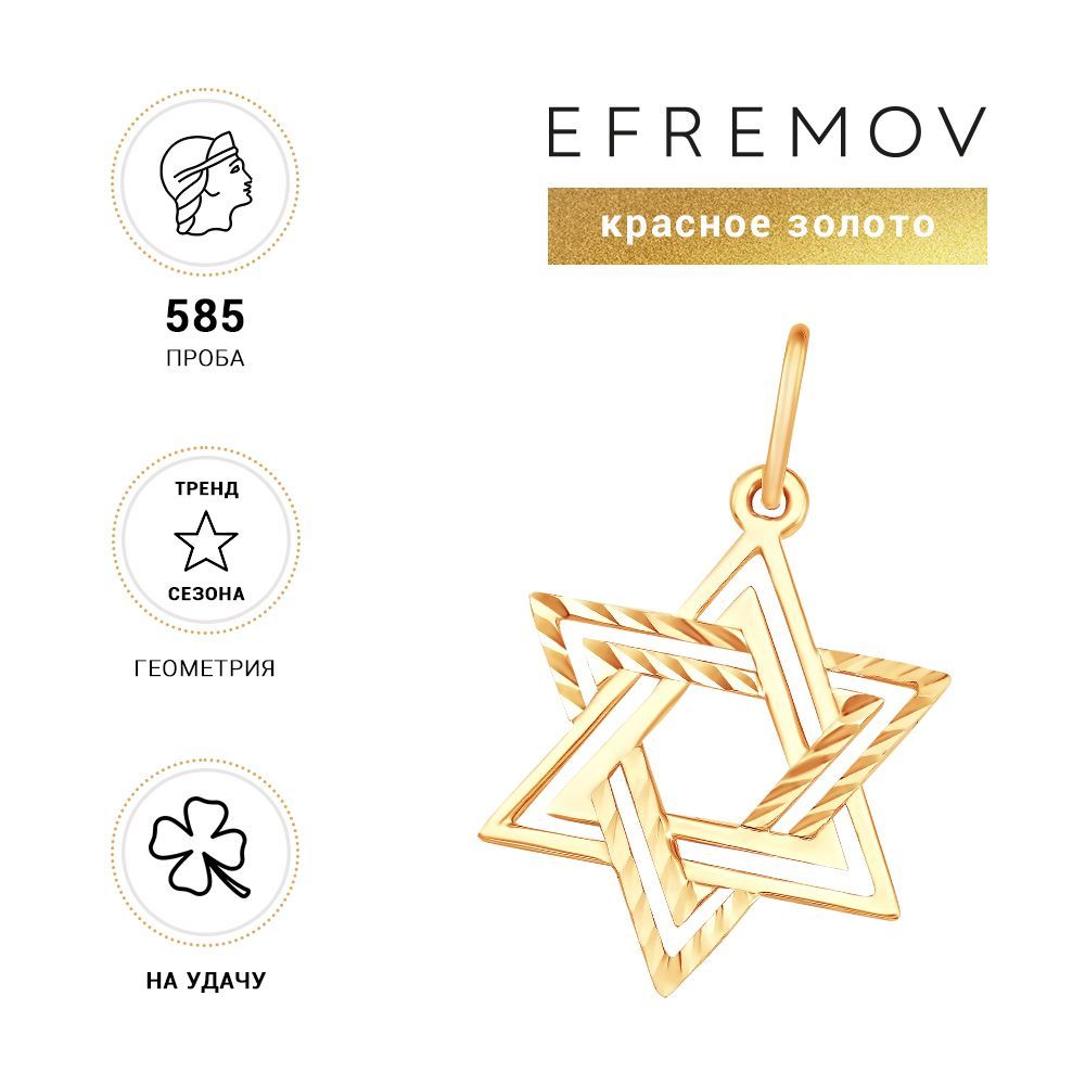 Золото звезда 585. Золото звезда 585