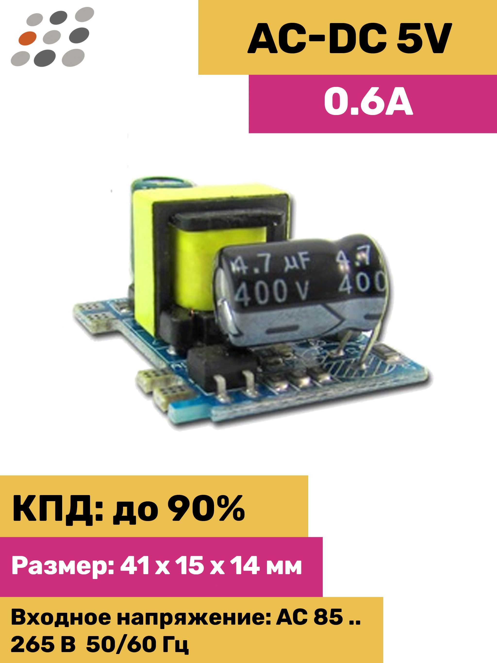 МодульпонижающегоAC-DC5V0.6A