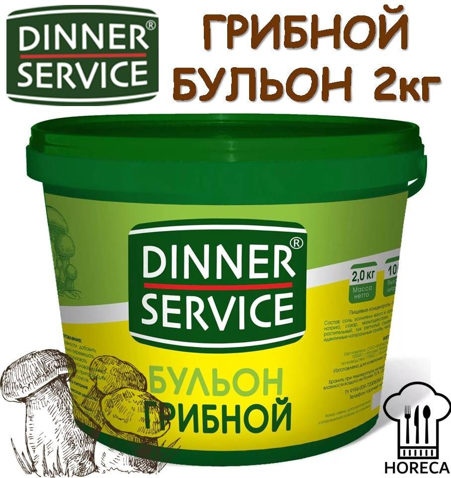 Грибной бульон 2кг DINNER SERVICE Mushroom broth HoReCa ХоРеКа Сухая смесь для супов профессиональной кухни