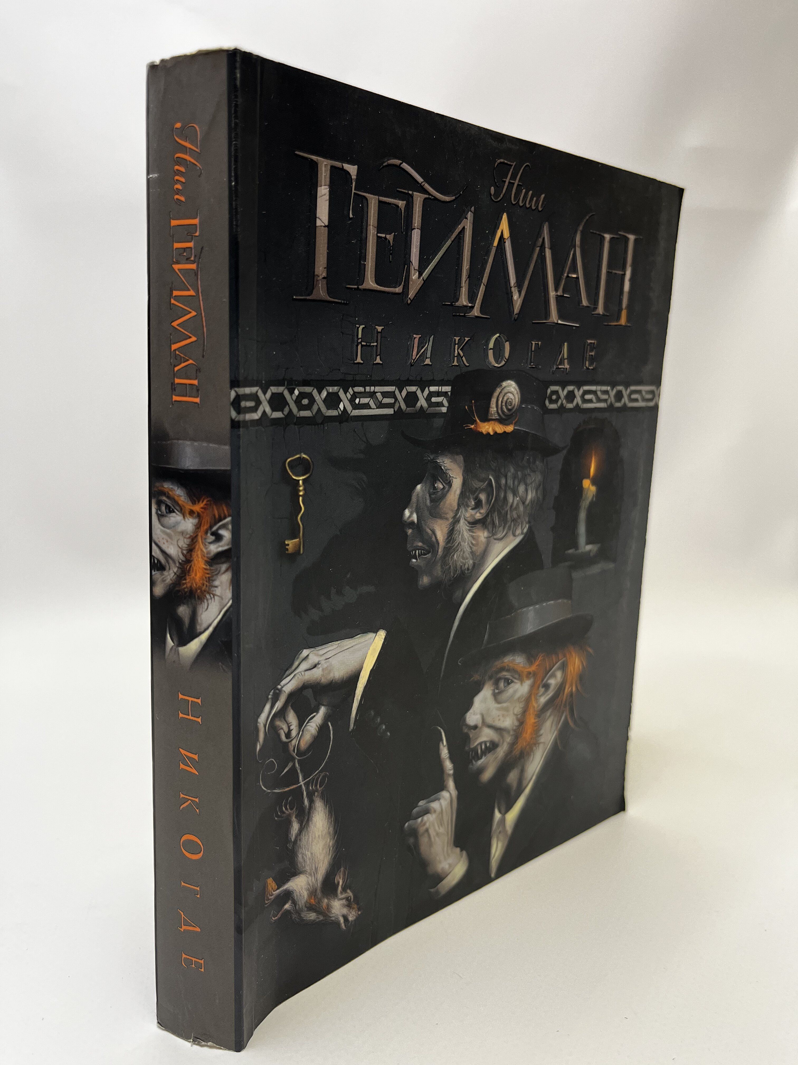 Нил Гейман Никогде Купить Книгу