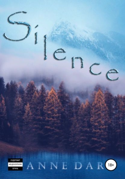 Silence | Dar Anne | Электронная книга