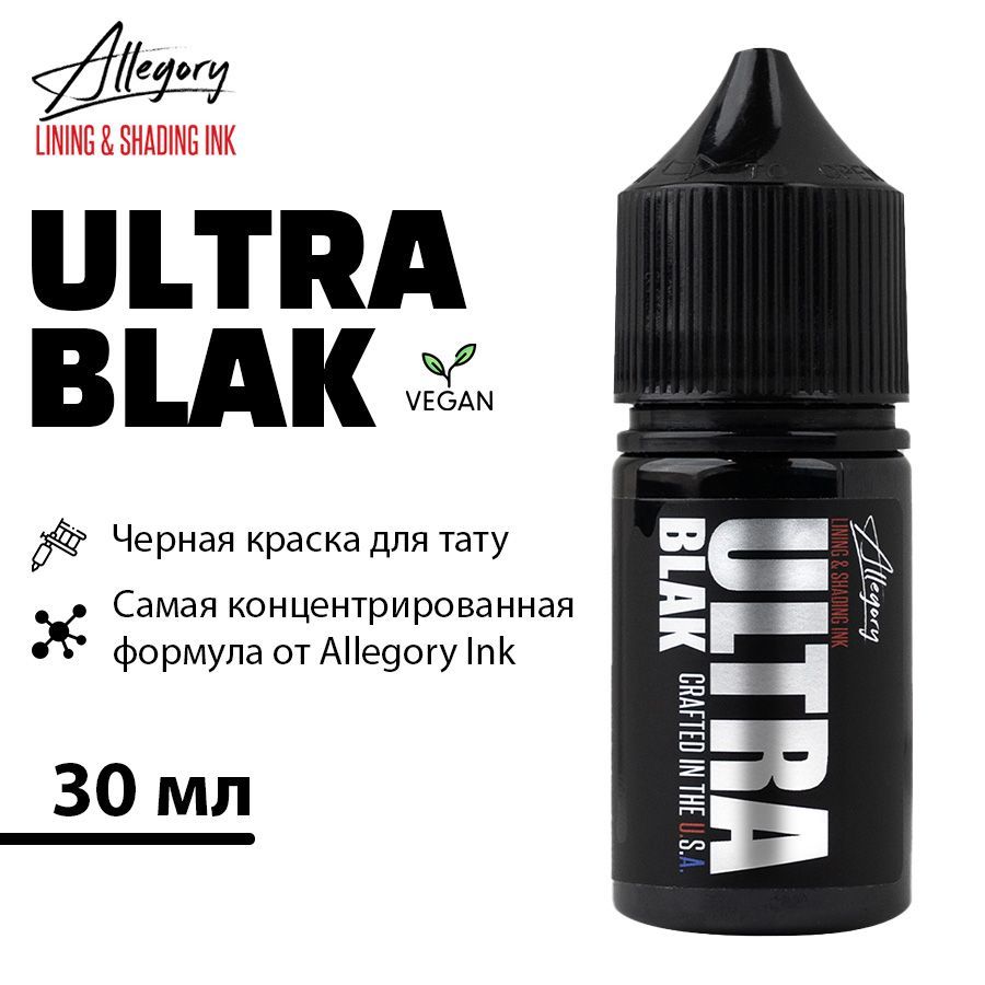 Тату краска Allegory Ink ULTRA BLAK черный пигмент для татуировки и перманентного макияжа 1 oz - 30 мл