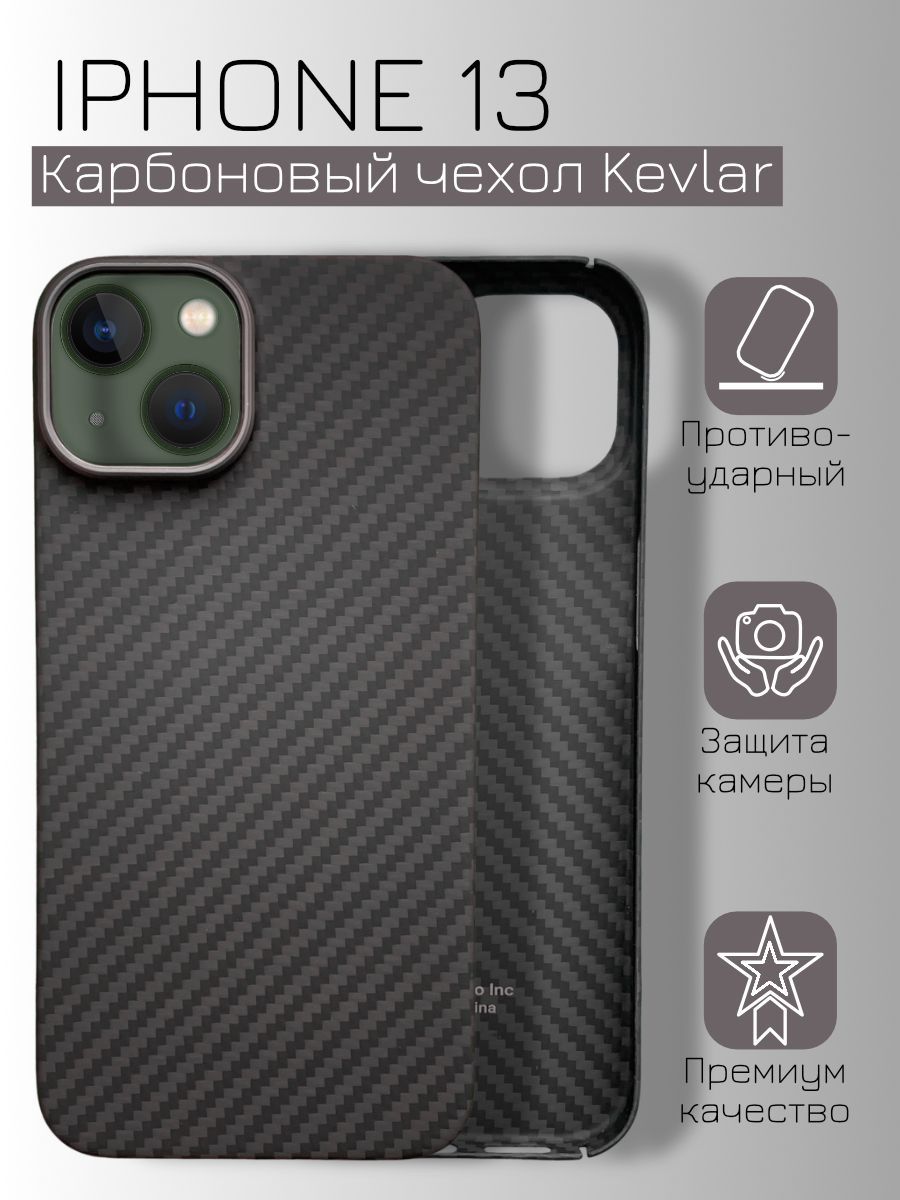 Чехол K-DOO (KZDOO) KEVLAR для Iphone 13 черный - купить с доставкой по  выгодным ценам в интернет-магазине OZON (993446895)