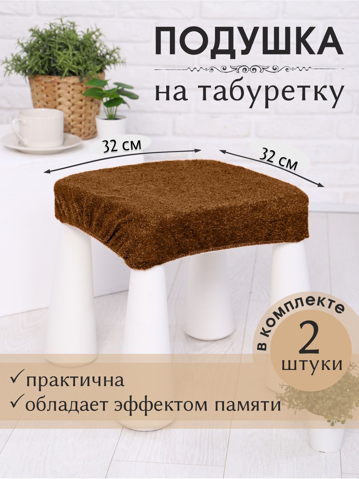 ComfortTexПодушканастулСидушка32x32см