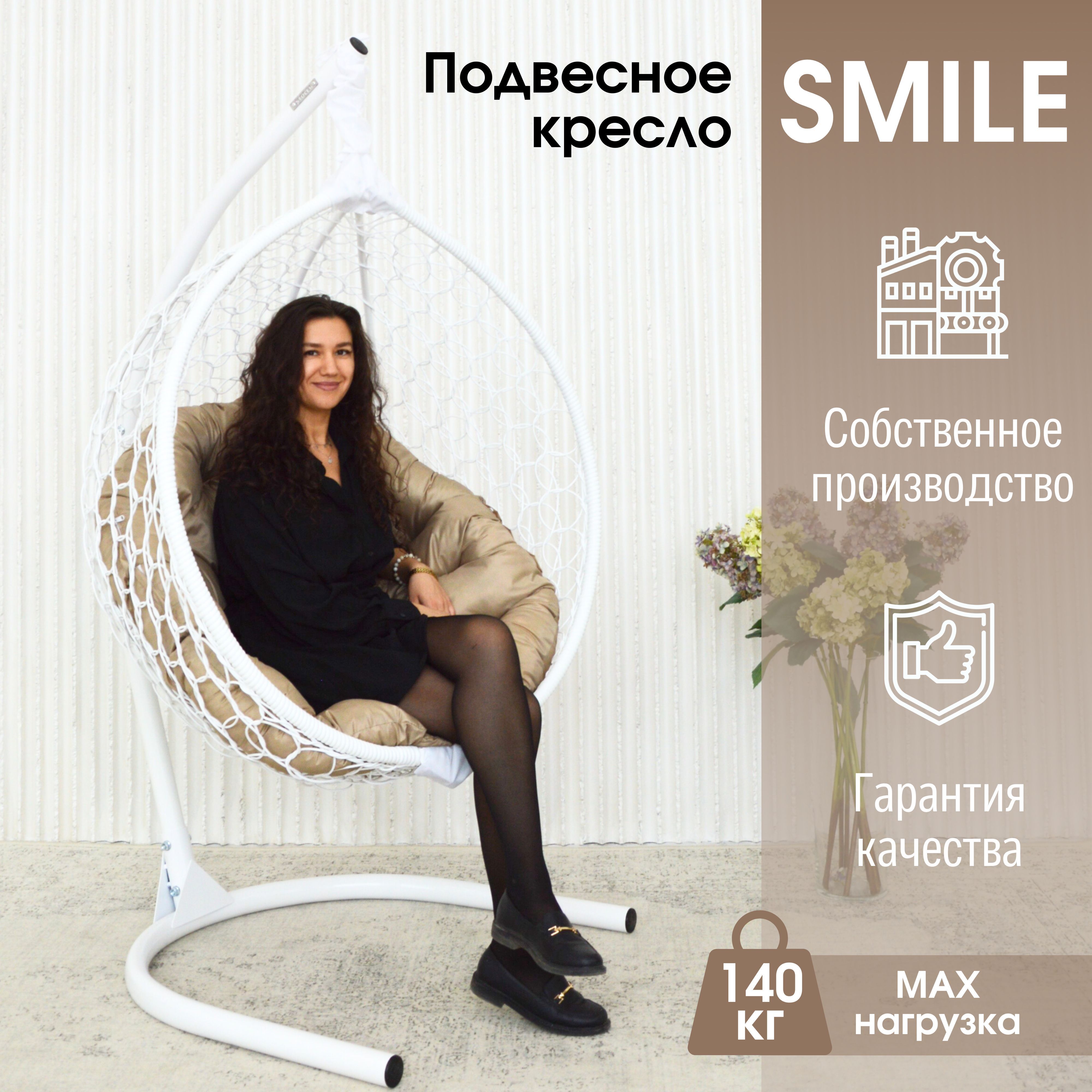 Подвесное кресло садовоех105х175 см, STULER Форма подушки -  Трапеция_Smile_Стандарт_Почта._Форма подушки - Круглая_Белый/Бежевый круг -  купить по низким ценам в интернет-магазине OZON (705161204)