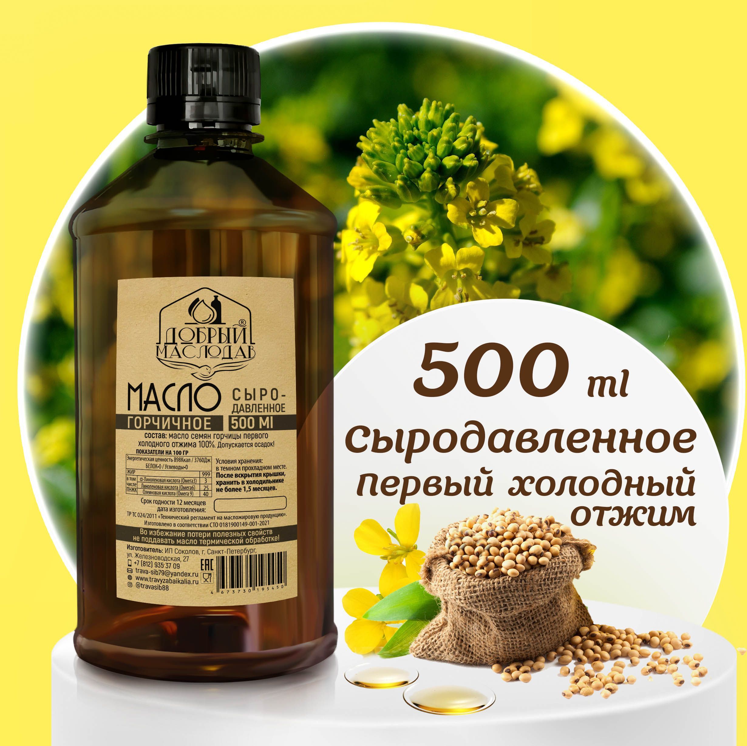 Горчичное Масло Холодного Отжима Купить