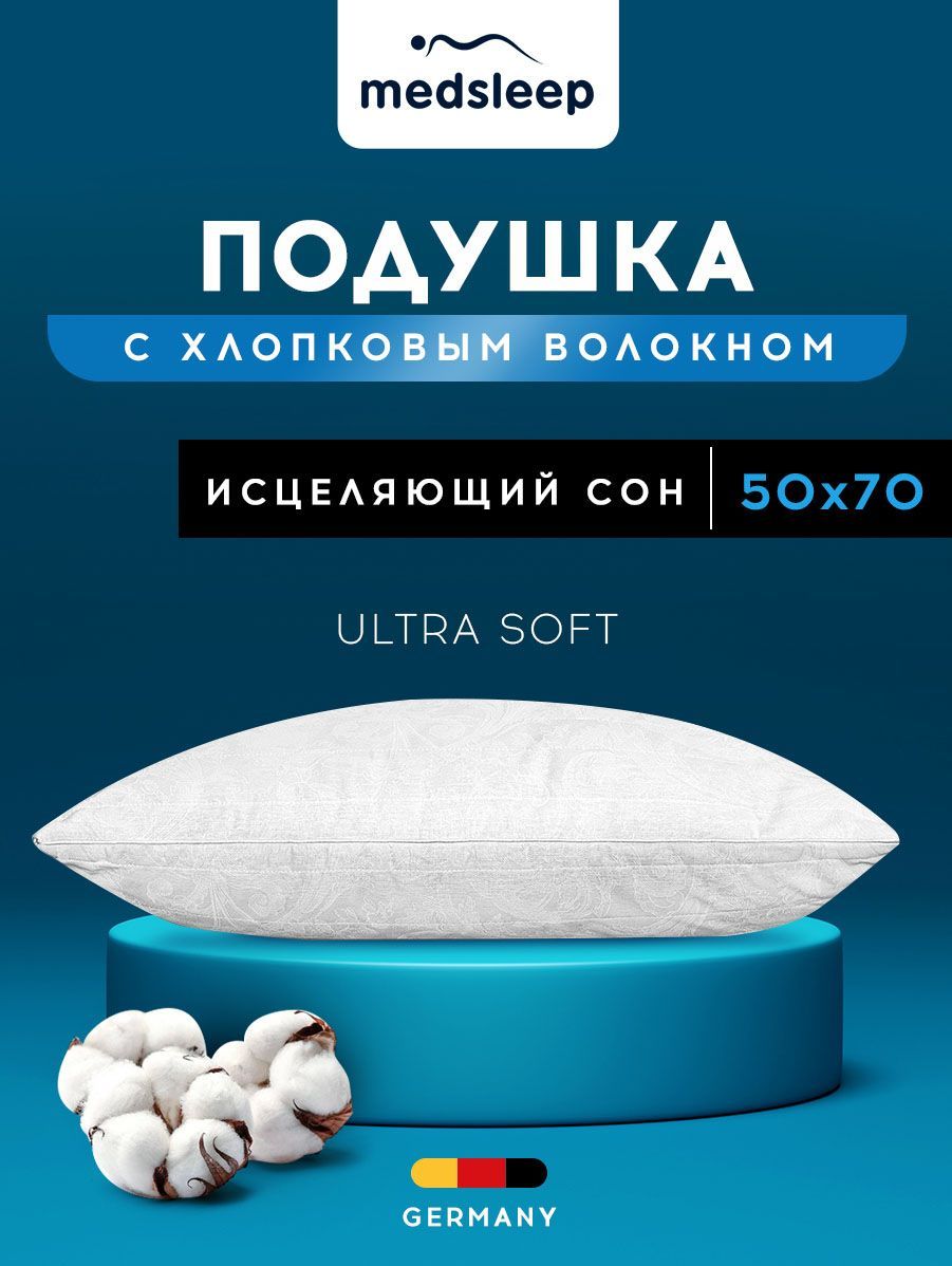 Подушка Medsleep, 50x70 см, наполнитель Лебяжий пух, Хлопковое волокно, -  купить по выгодной цене в интернет-магазине OZON (613350058)