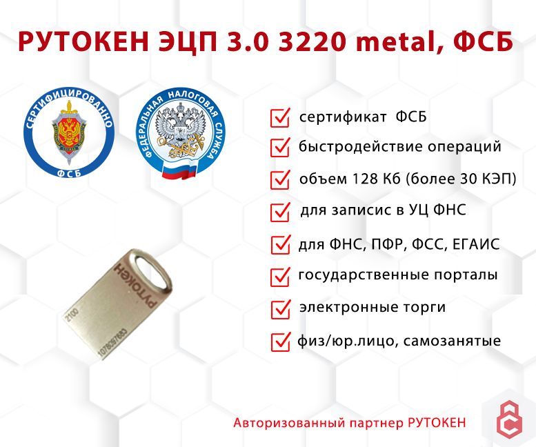 РутокенЭЦПЭЦП3.03220metal(сертифицированныйФСБ)128КБ,серыйметаллик