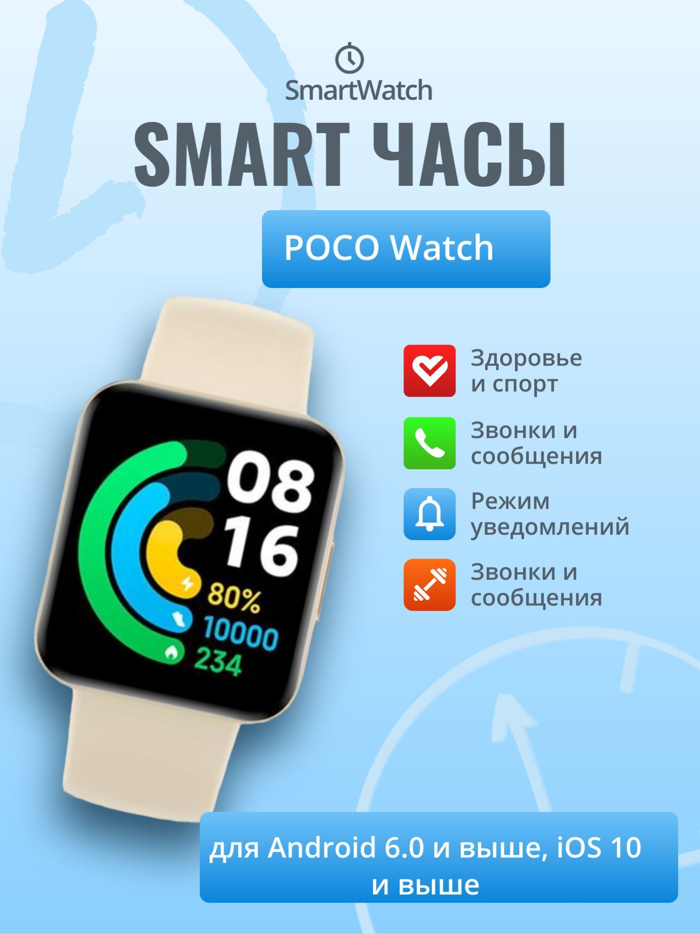 Смарт poco