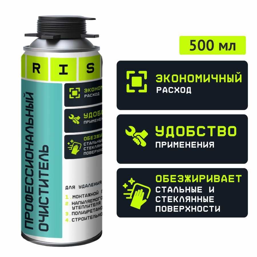 Очиститель монтажной пены CLEAN-PRO с распылителем в комплекте / для очищения от напыляемого утеплителя, монтажной пены, герметика и клея, TRIS 500 мл.