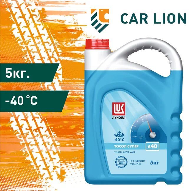 Тосол лукойл супер а-40 5л. Тосол лукойл супер. Тосол лукойл супер а40 216,5кг. Тосол лукойл супер а-40 10 кг. Лукойл тосол супер а-40 (1 л).