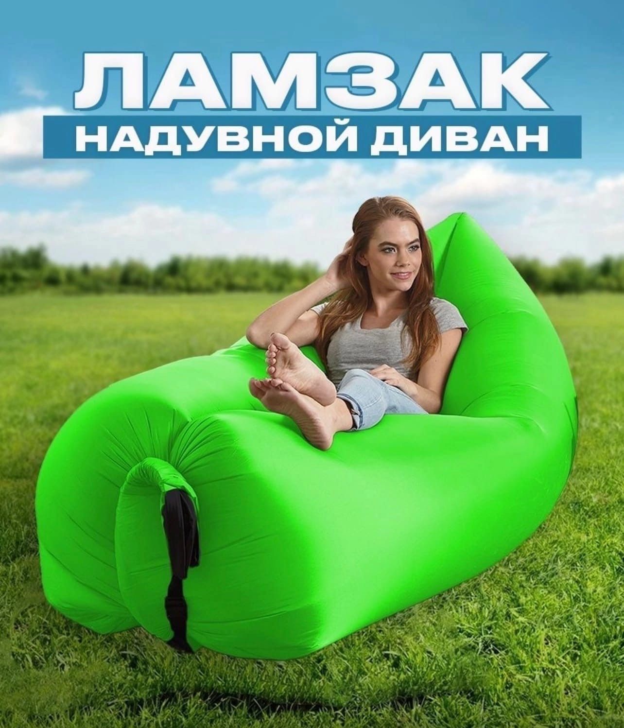 надувной диван ламзак инструкция