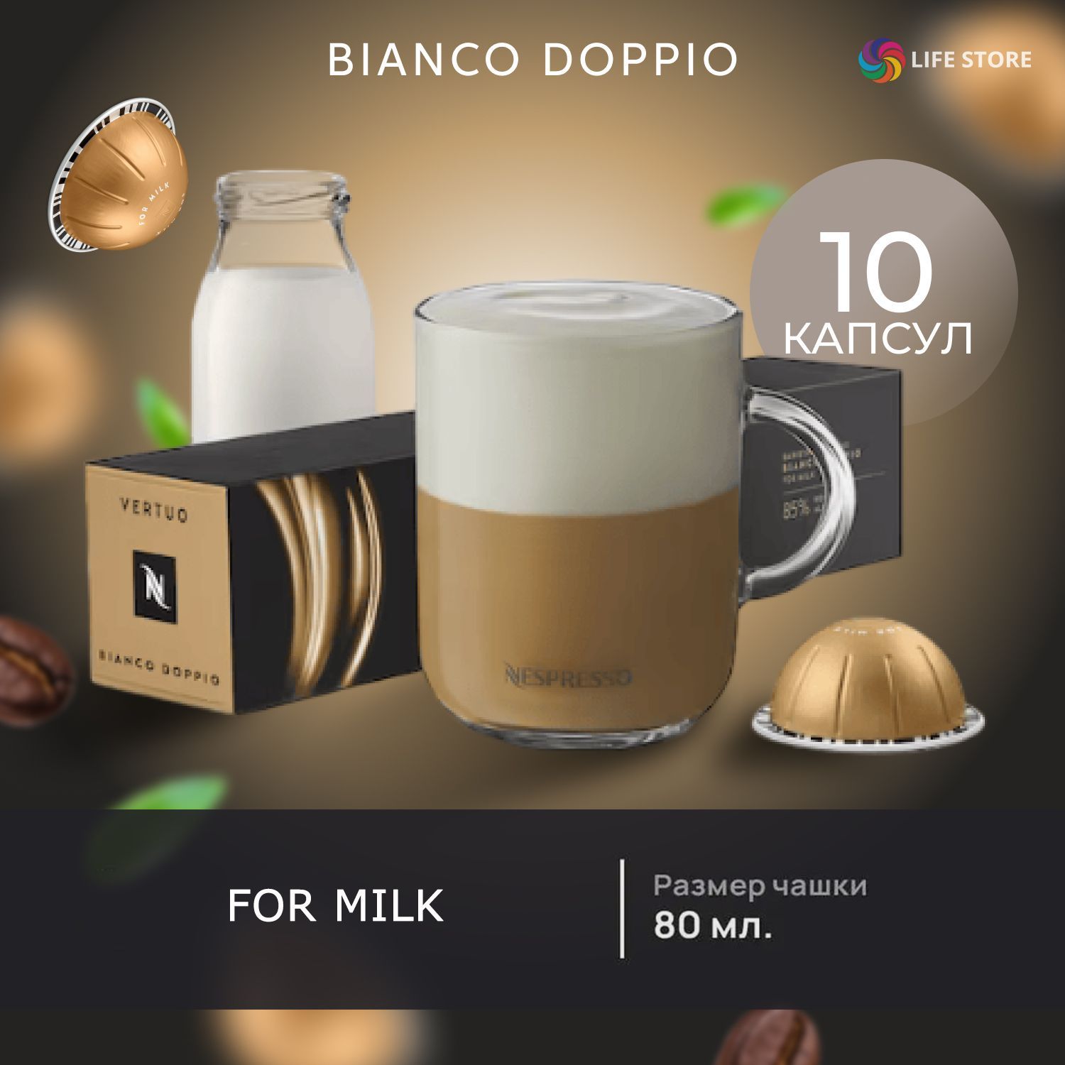 Кофе в капсулах Nespresso Vertuo BIANCO DOPPIO, 10 шт. (объем 80 мл.)