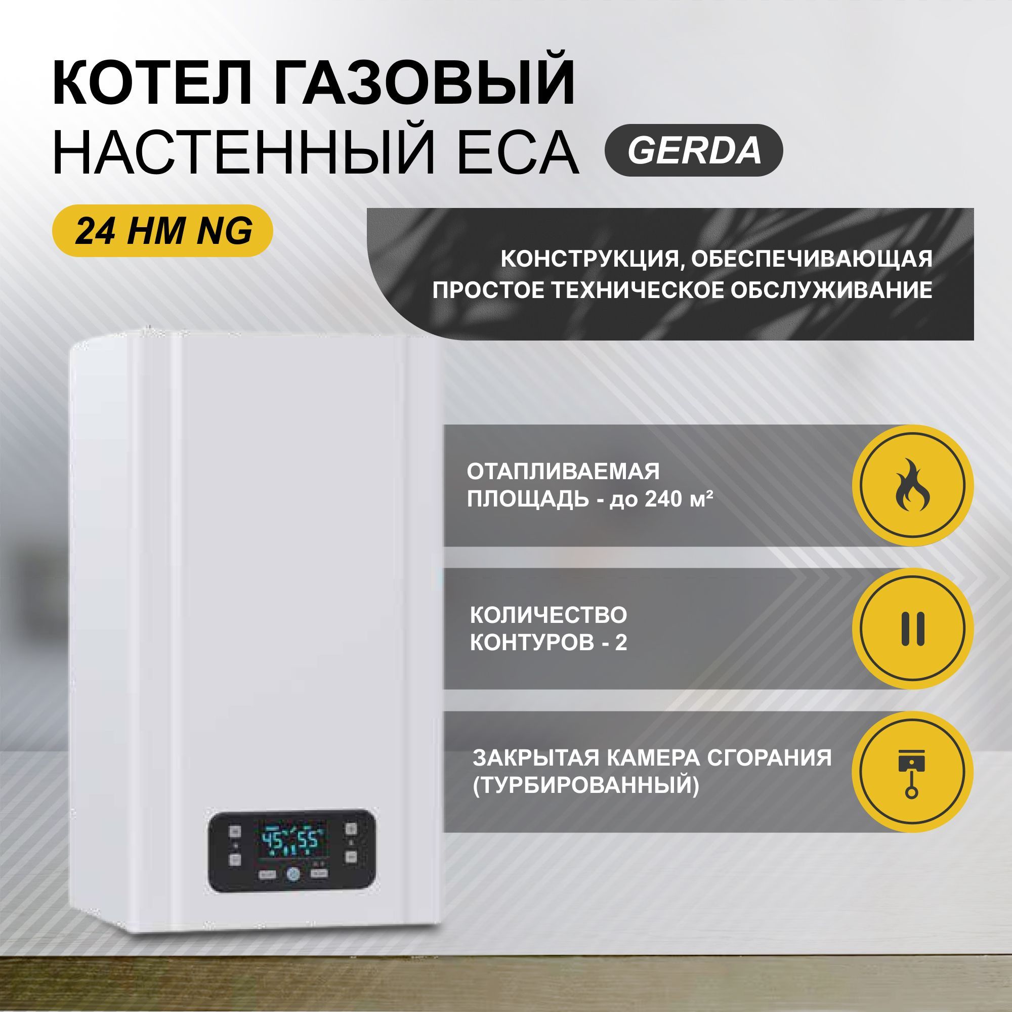 Газовый котел Haier URBAN TM купить в Минске в интернет-магазине, цена, доставка, рассрочка