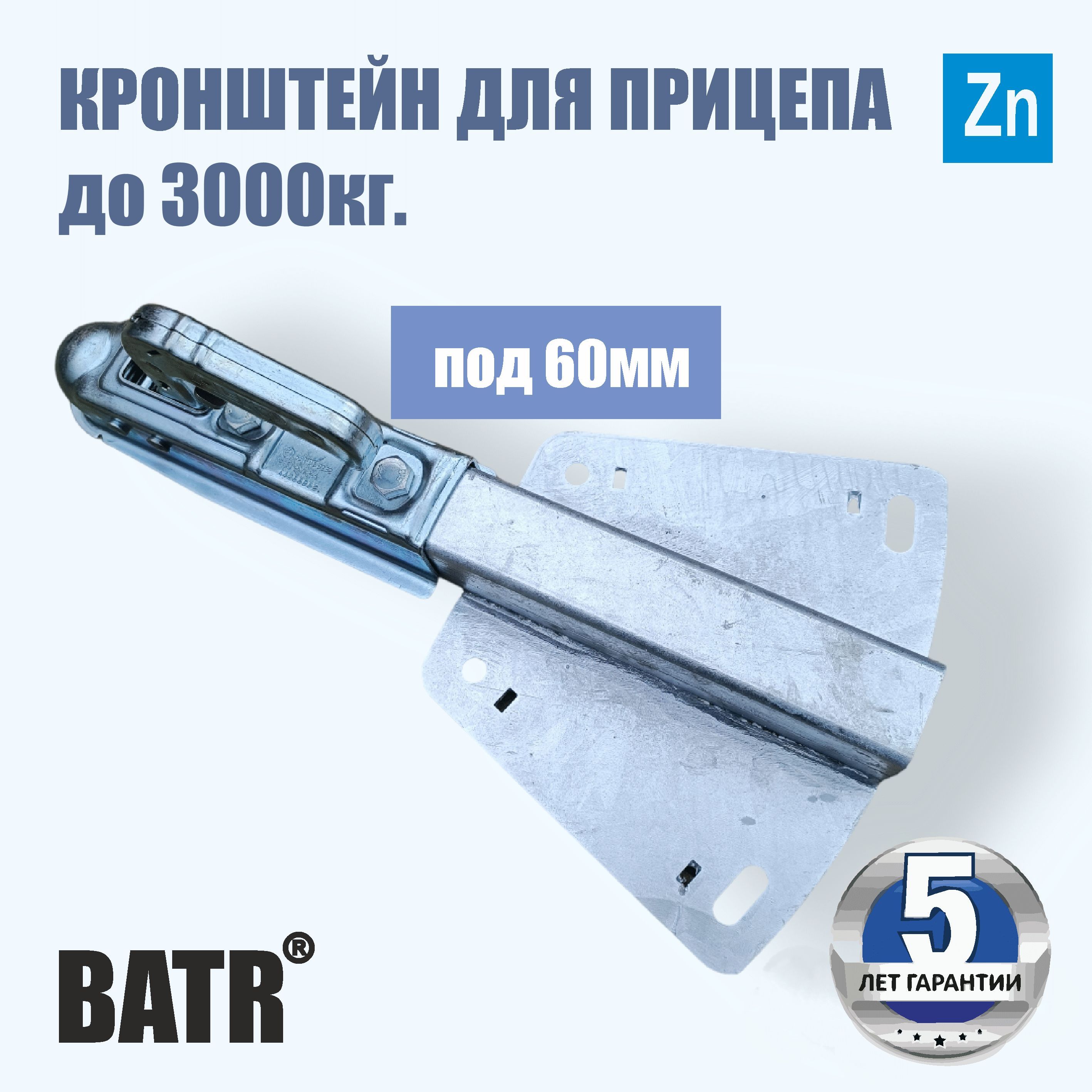 BATR Запчасть для прицепа, нагрузка до 3 т