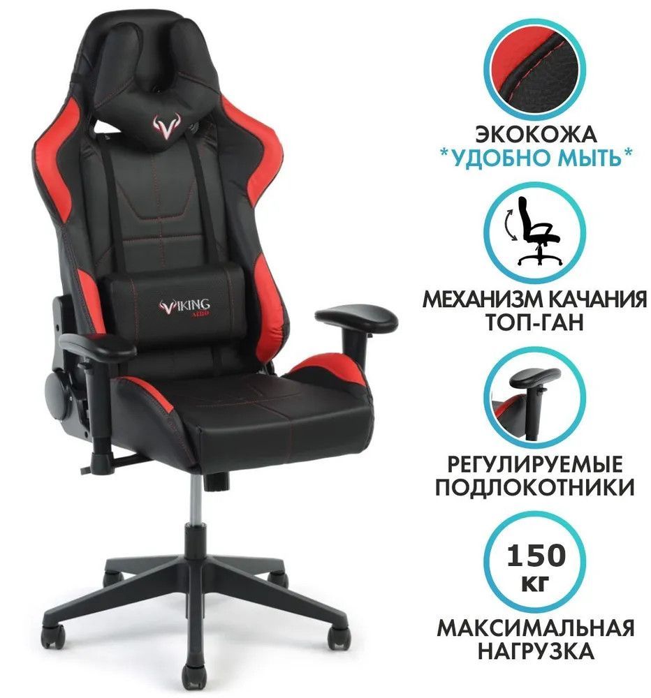 Игровое компьютерное кресло viking 5 aero