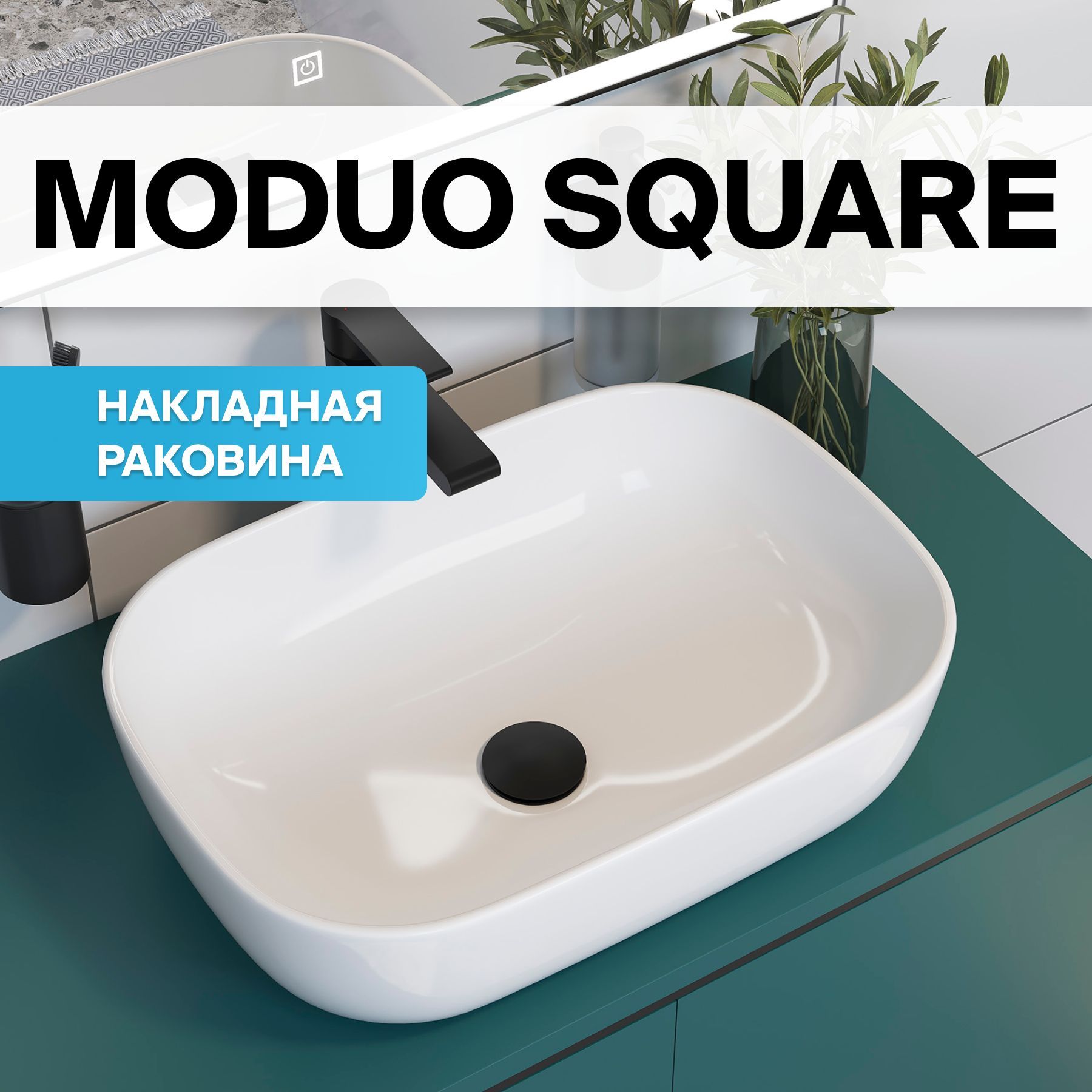 Раковина для ванной комнаты Cersanit на столешницу MODUO 50 SQUARE 0 отв. белая, Гаратния 10 лет