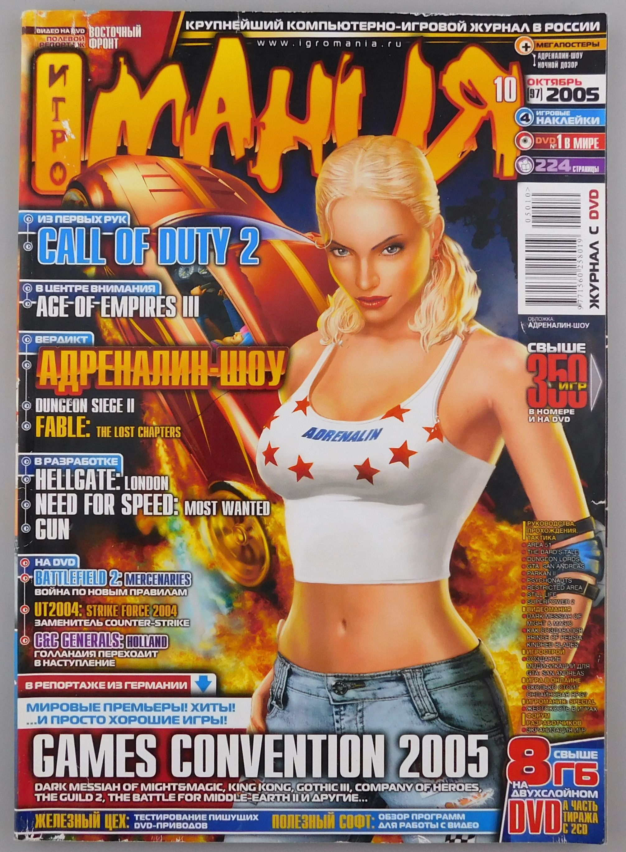 Журнал 2005. Журнал игромания 2005. Журнал 2005. Журнал декабря 2005. Журналы 2005 года.