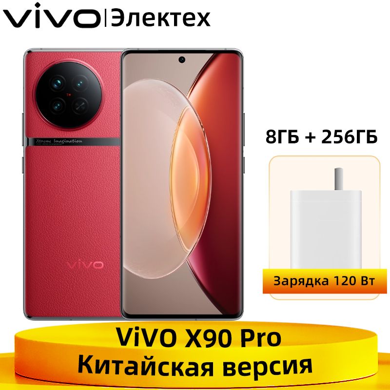 VivoX90Pro