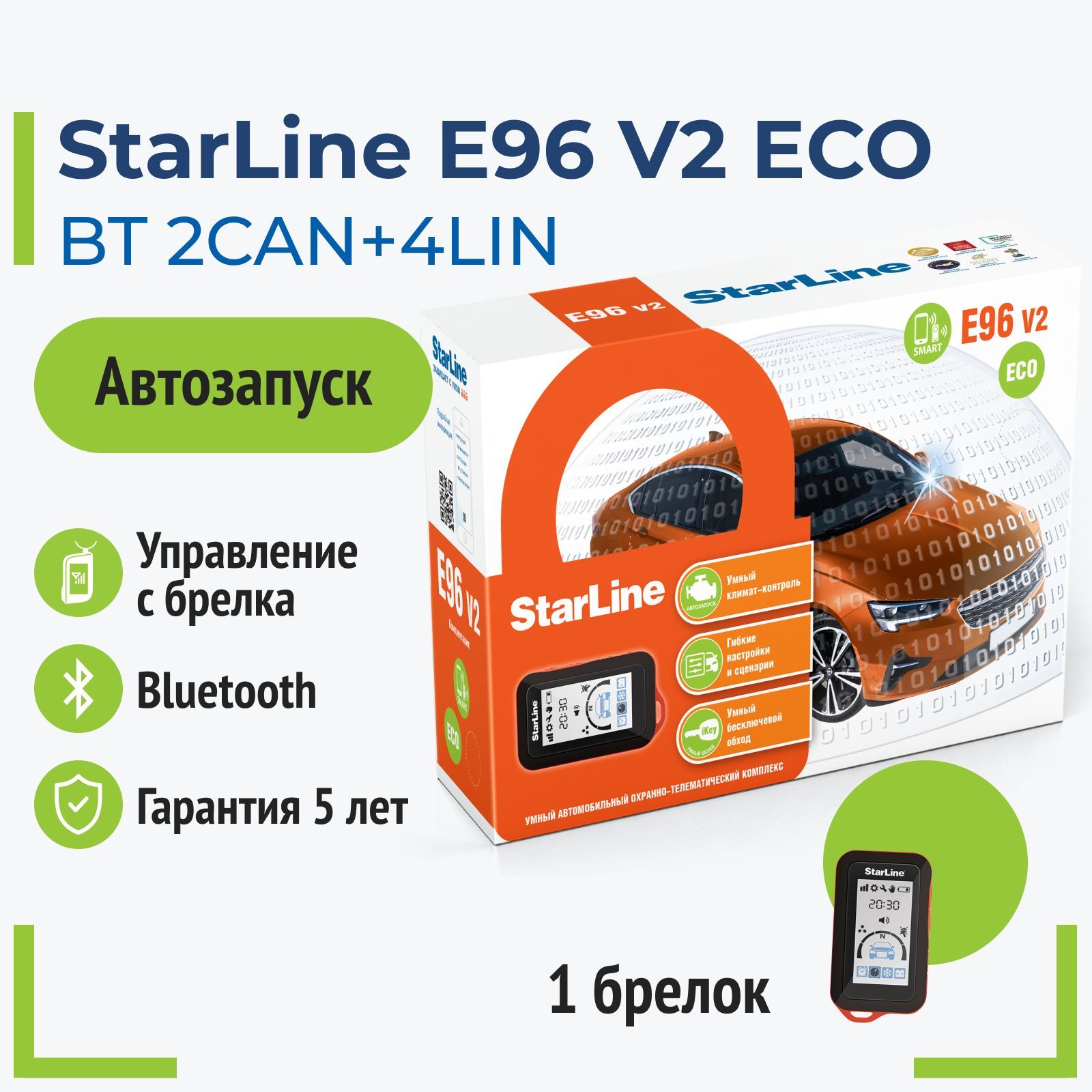 Автосигнализация StarLine E96V2 купить по выгодной цене в интернет-магазине  OZON (403041305)