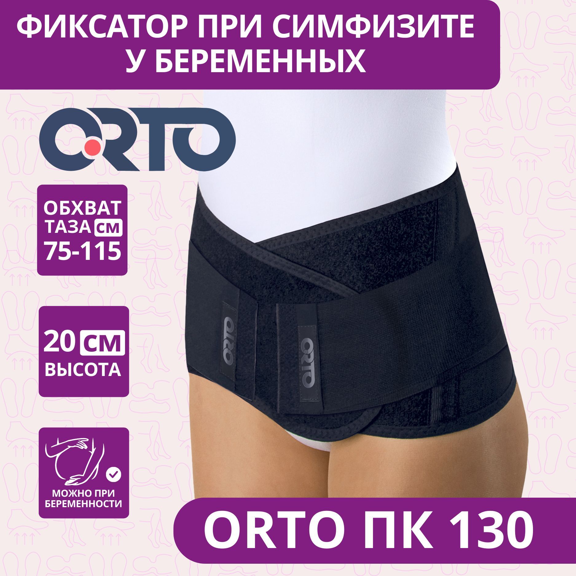 Бандаж на тазовое кольцо Orto ПК-130 (Черный M)