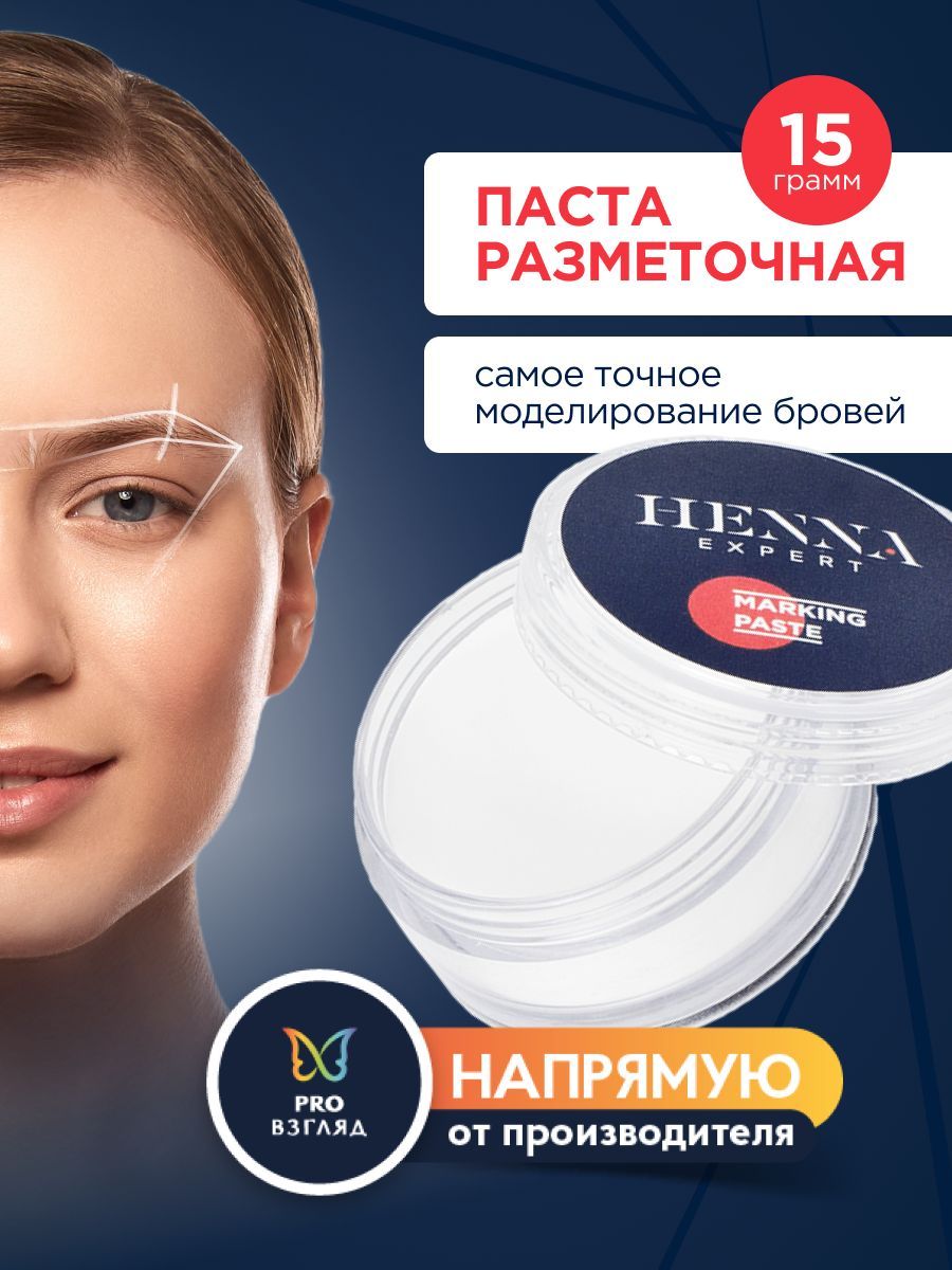 Henna Expert Паста белая разметочная для коррекции бровей, 15 гр / Хенна Эксперт