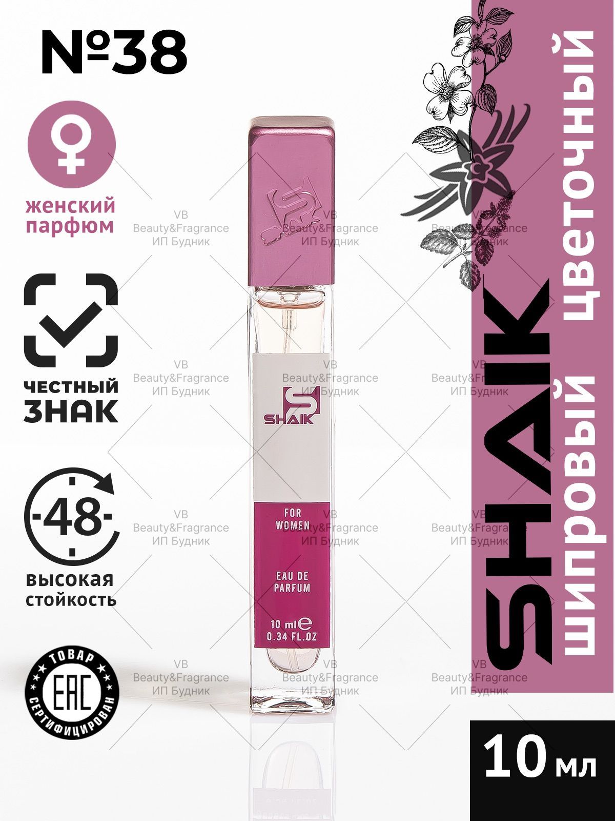 SHAIK Парфюмерная вода женская SHAIK 38 CHANCE турецкие масляные духи 10 мл