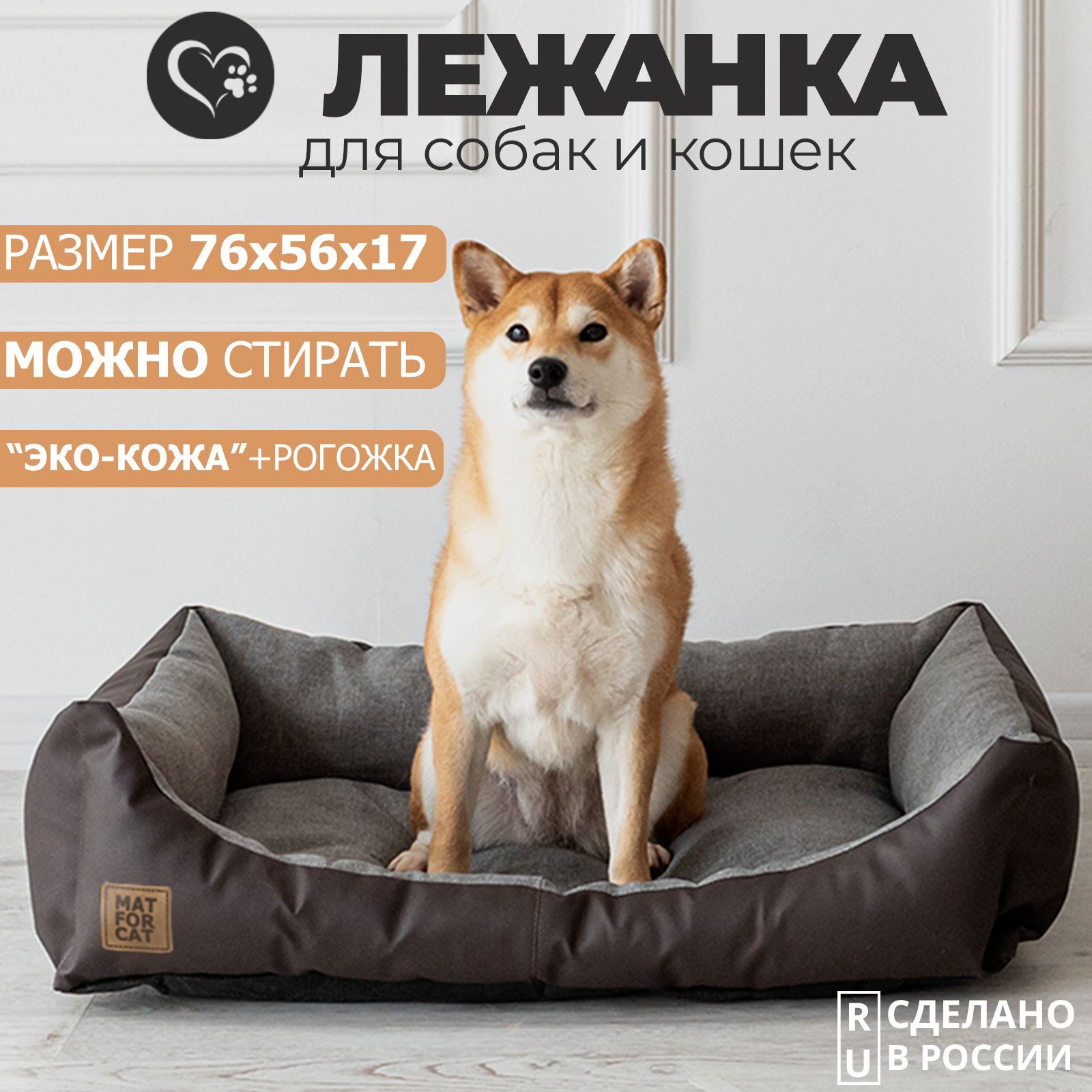 Лежакдлясобакикошек"Экокожа+Рогожка"L76*56*17смMatforcatЦвет:Серый