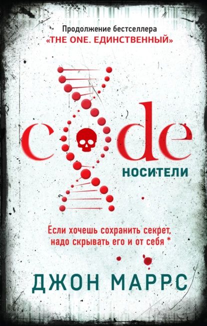 Code. Носители | Маррс Джон | Электронная книга