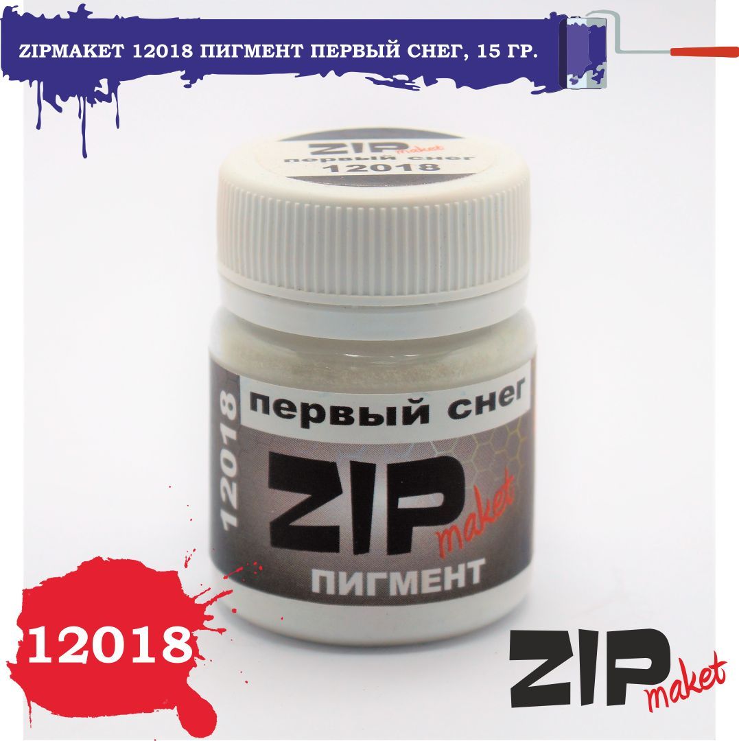 Пигмент ZipMaket Первый снег 15г 12018