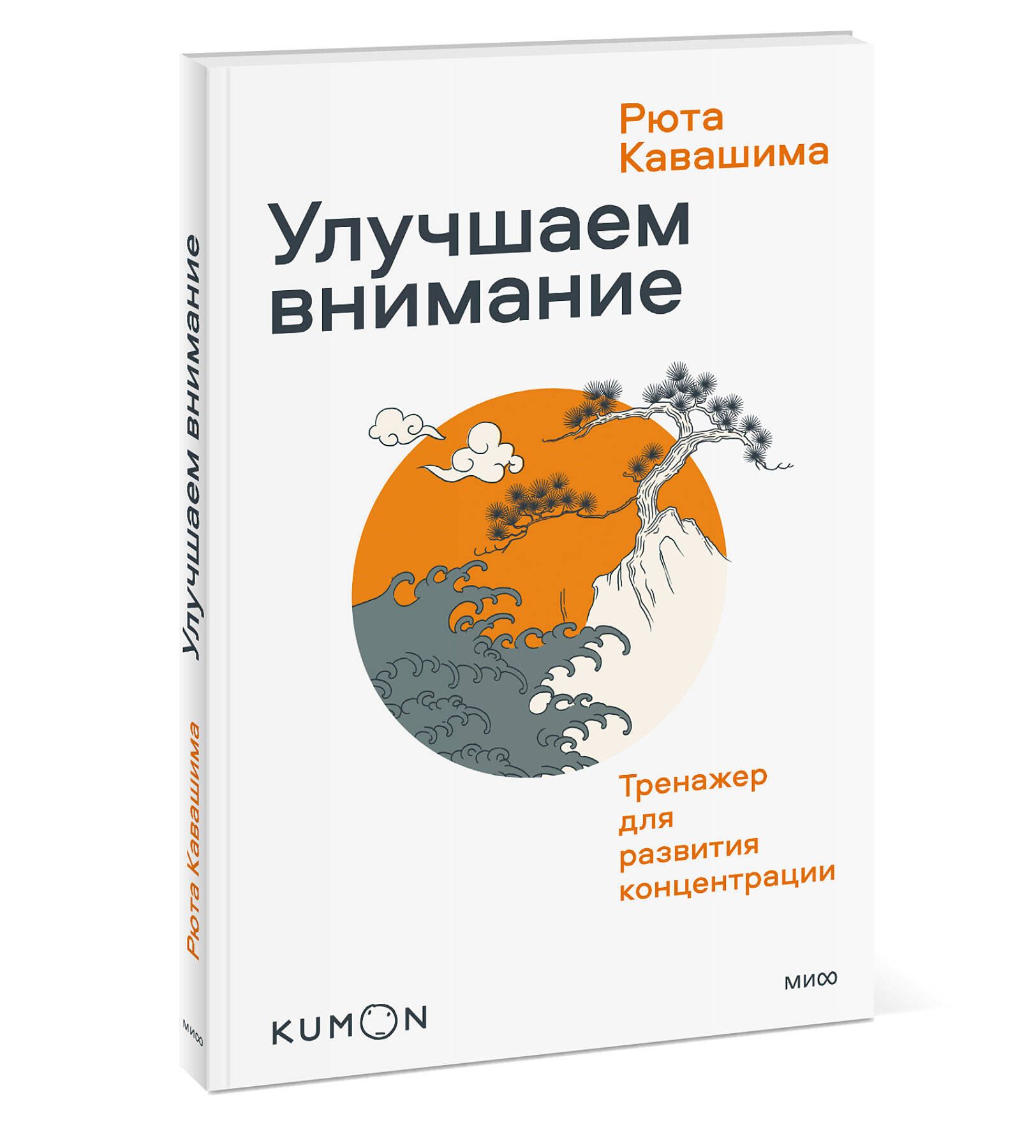 Абрамова тренажер внимания. Рюта Кавашима. Рюта Кавашима прокачай мозг. Книги рюты Кавашимы. Кавашима Рюта тетрадь для развития памяти.