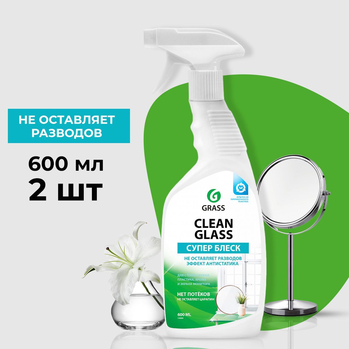 Clean glass grass очиститель стекол и зеркал. Grass clean Glass очиститель стекол. Grass clean Glass бытовой 600мл триггер. Grass стеклоочиститель зимний. Universal Cleaner grass зеленый 5, кг.