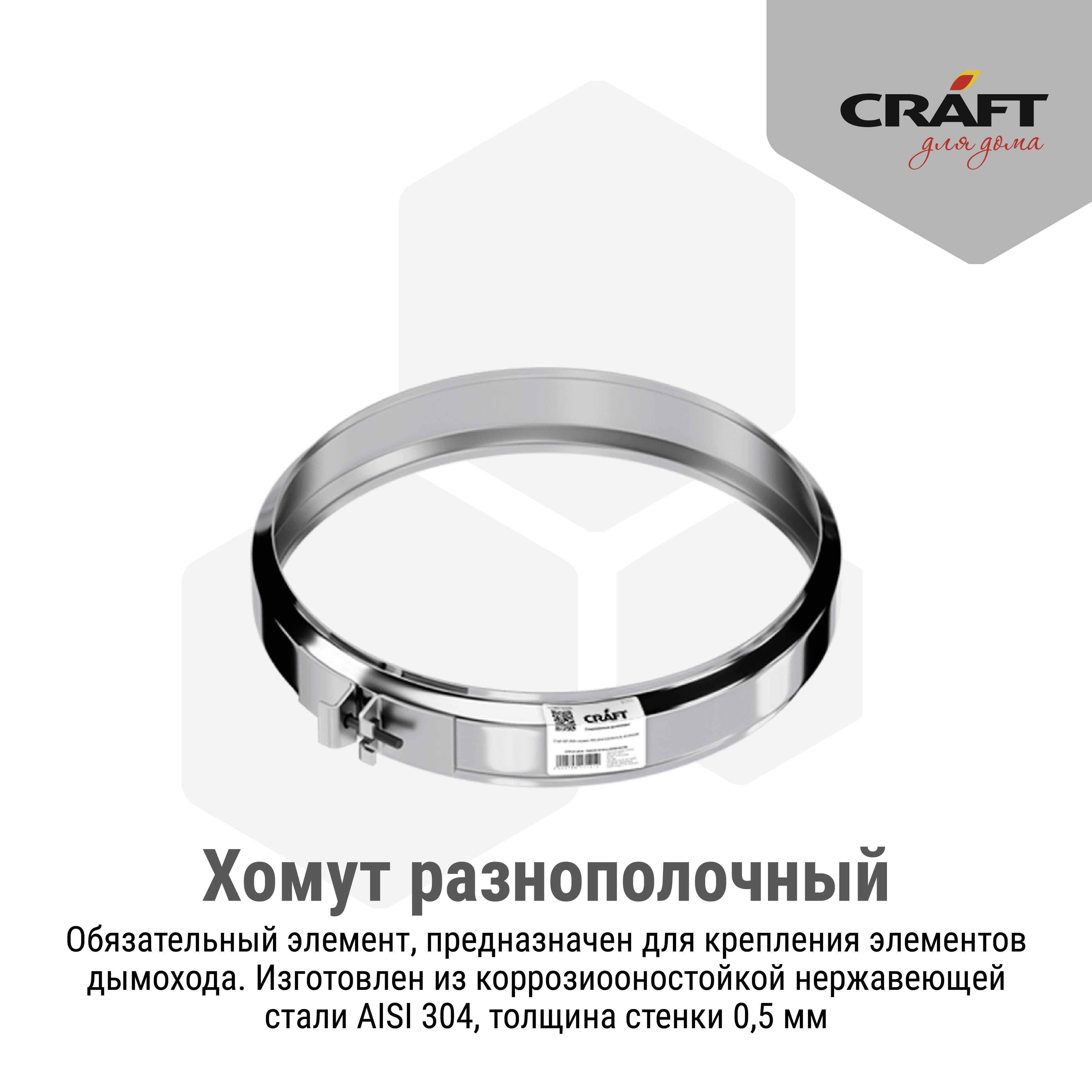 Элемент дымохода CRAFT для дома - купить по выгодной цене в  интернет-магазине OZON (749699530)