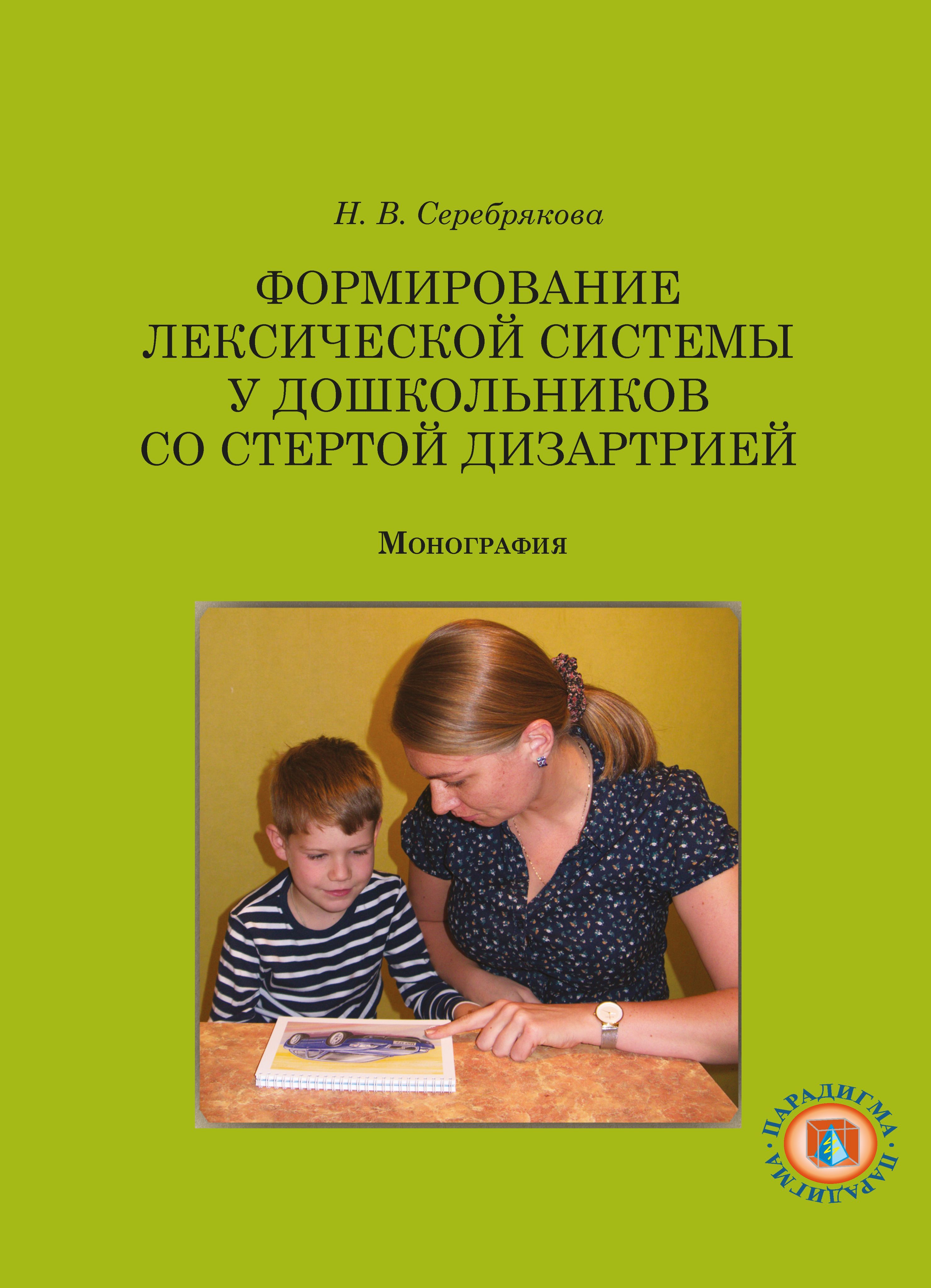 Дизартрия методика обследования. Стертой дизартрии дошкольников.