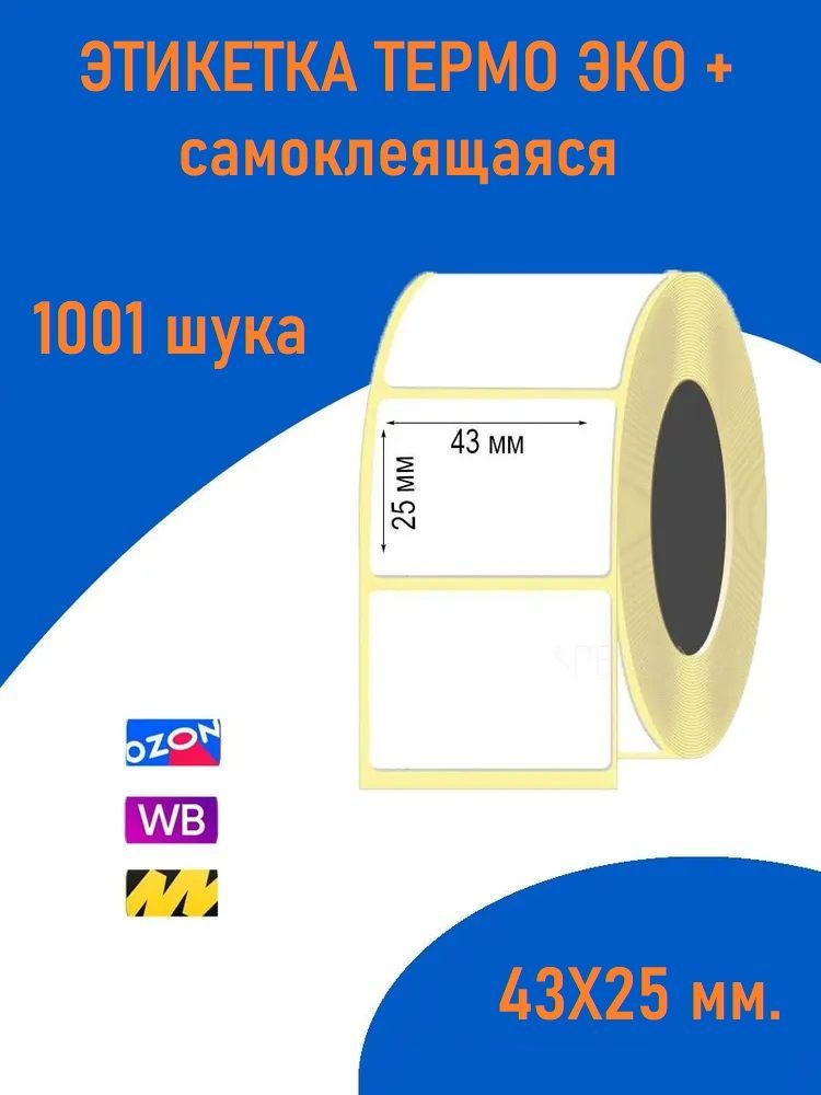 Этикетки 2000. Эко этикетка.