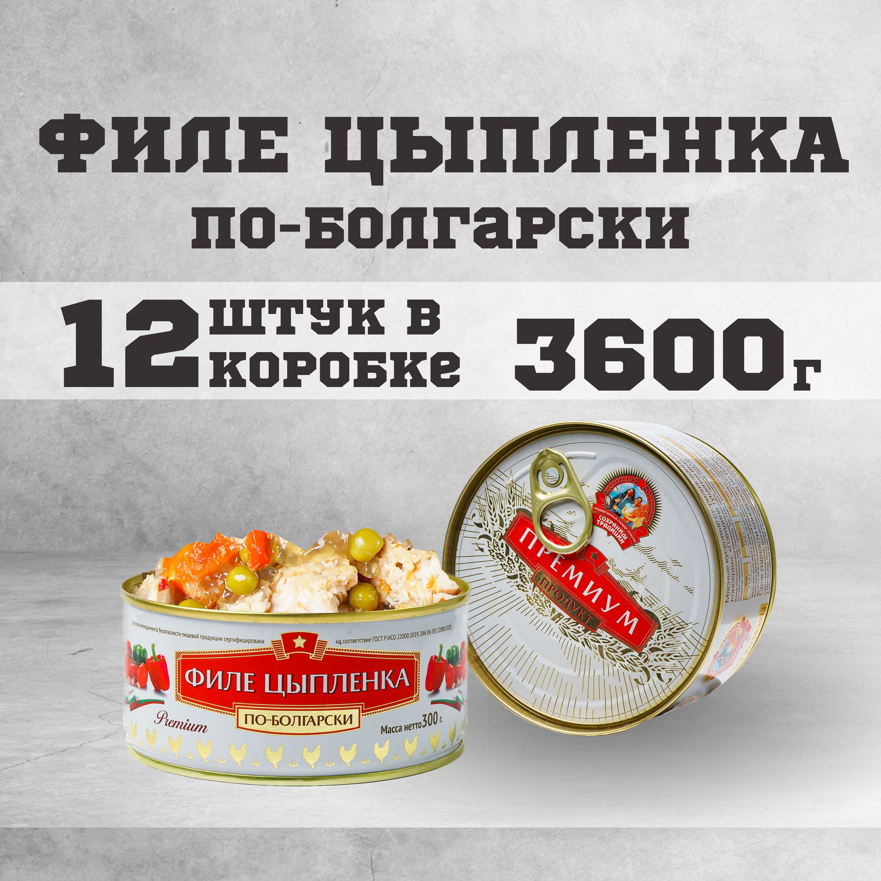 Тушенка консервы мясные цыпленок по болгарски 300 г. 12 шт. - купить с  доставкой по выгодным ценам в интернет-магазине OZON (1004528041)