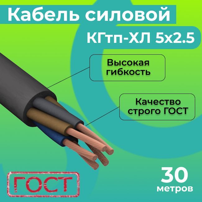 Кг хл 5х16. Кабель КГТП. Кабель кг-ХЛ 5х10. Кабель кг-ХЛ 5х2,5. Кабель кг ХЛ 5 50.